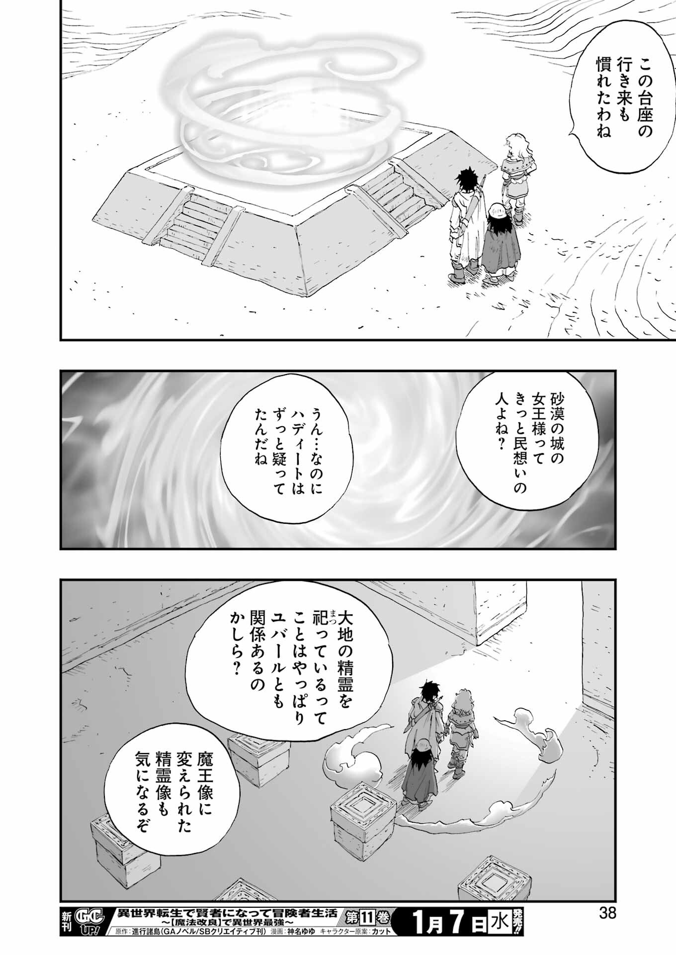 DRAGON QUEST EDEN Chapter 1 24ページ