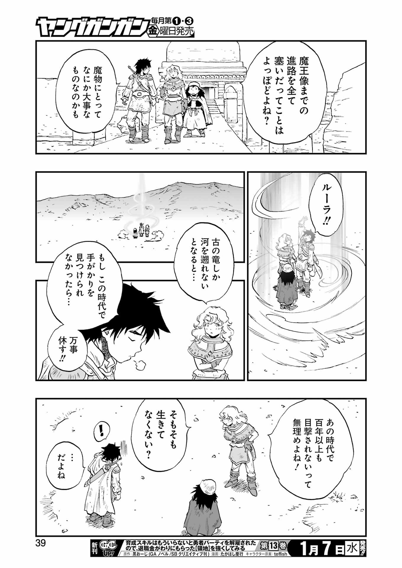 DRAGON QUEST EDEN Chapter 1 25ページ