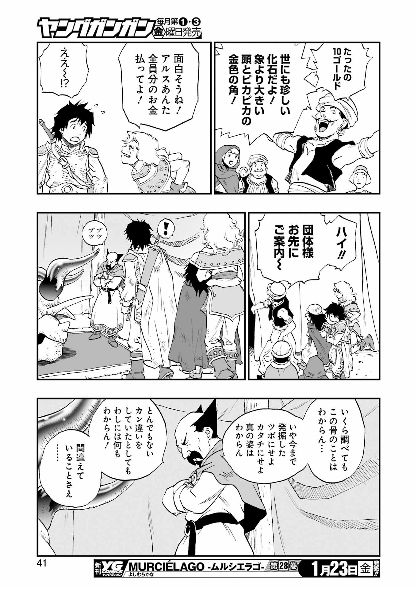 DRAGON QUEST EDEN Chapter 1 27ページ