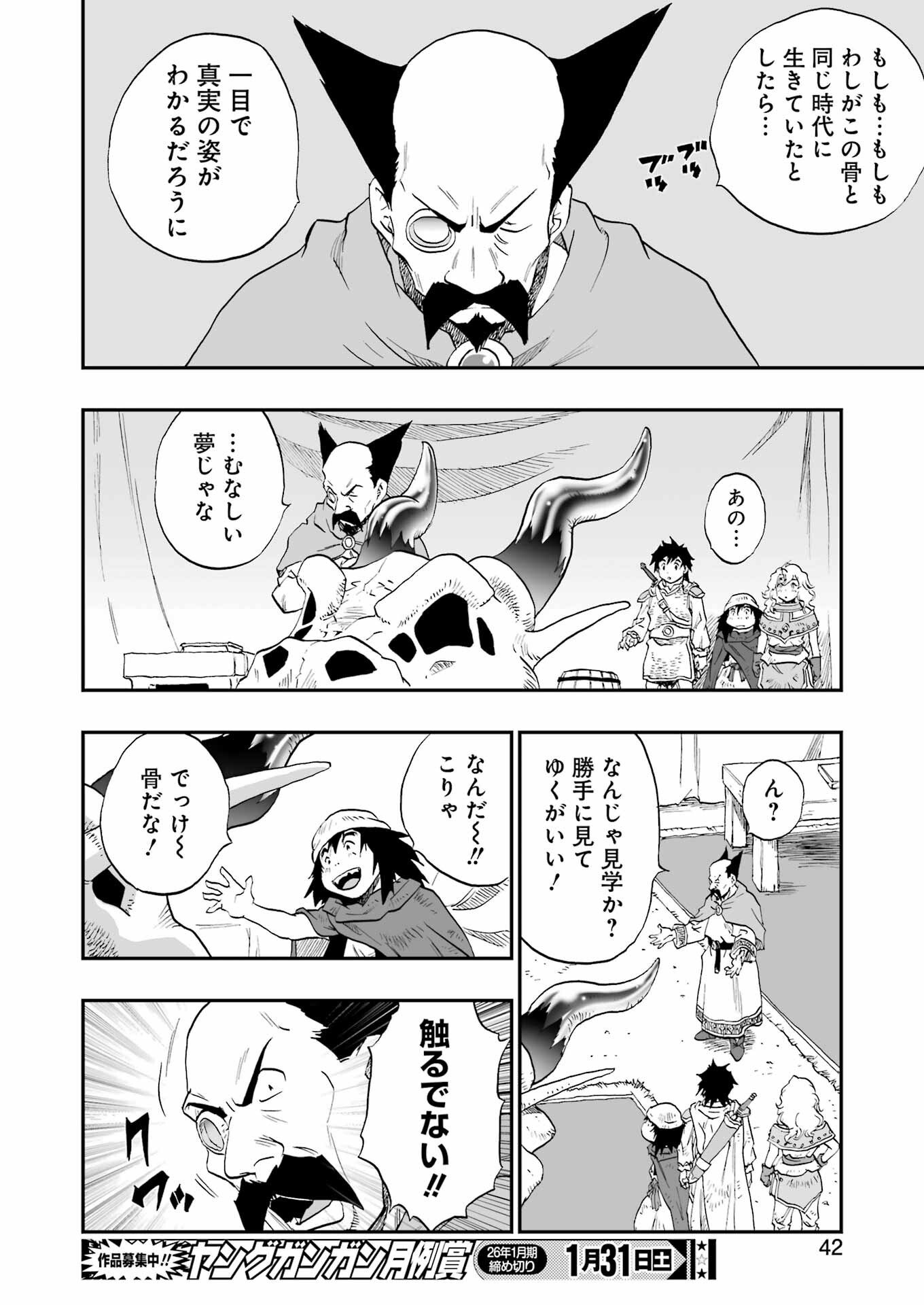 DRAGON QUEST EDEN Chapter 1 28ページ