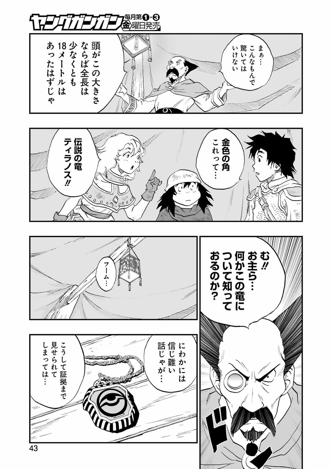 DRAGON QUEST EDEN Chapter 1 29ページ