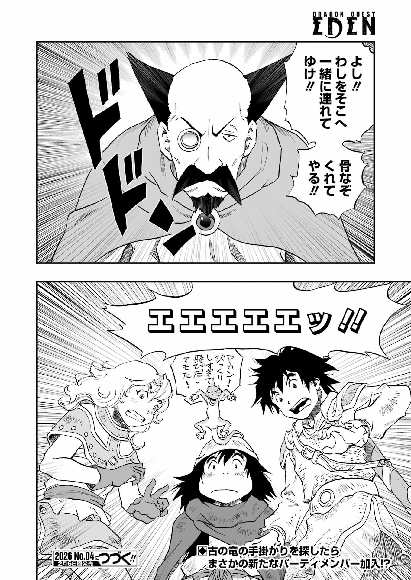 DRAGON QUEST EDEN Chapter 1 30ページ