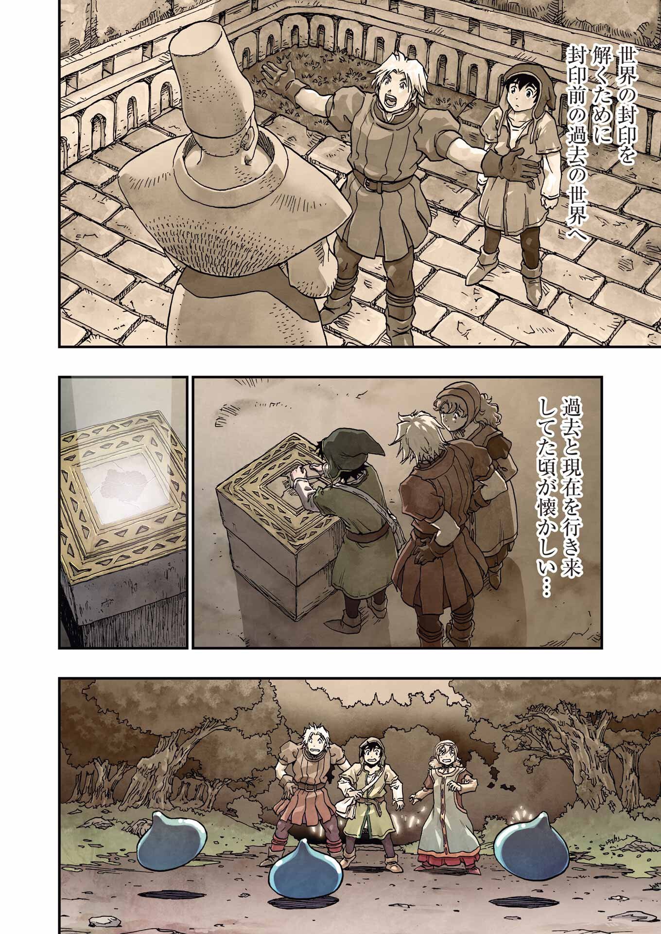 DRAGON QUEST EDEN Chapter 1 4ページ