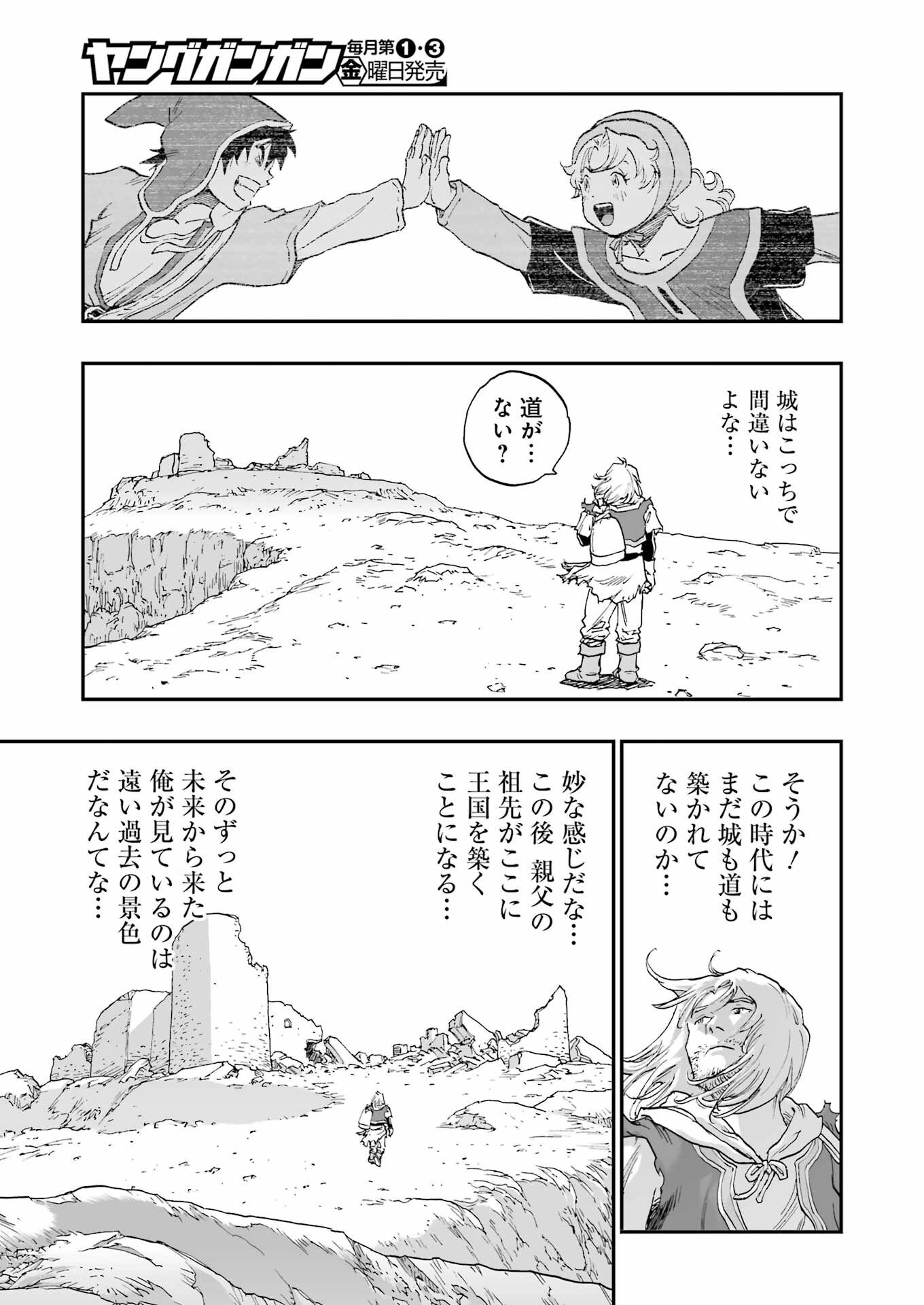 DRAGON QUEST EDEN Chapter 1 5ページ