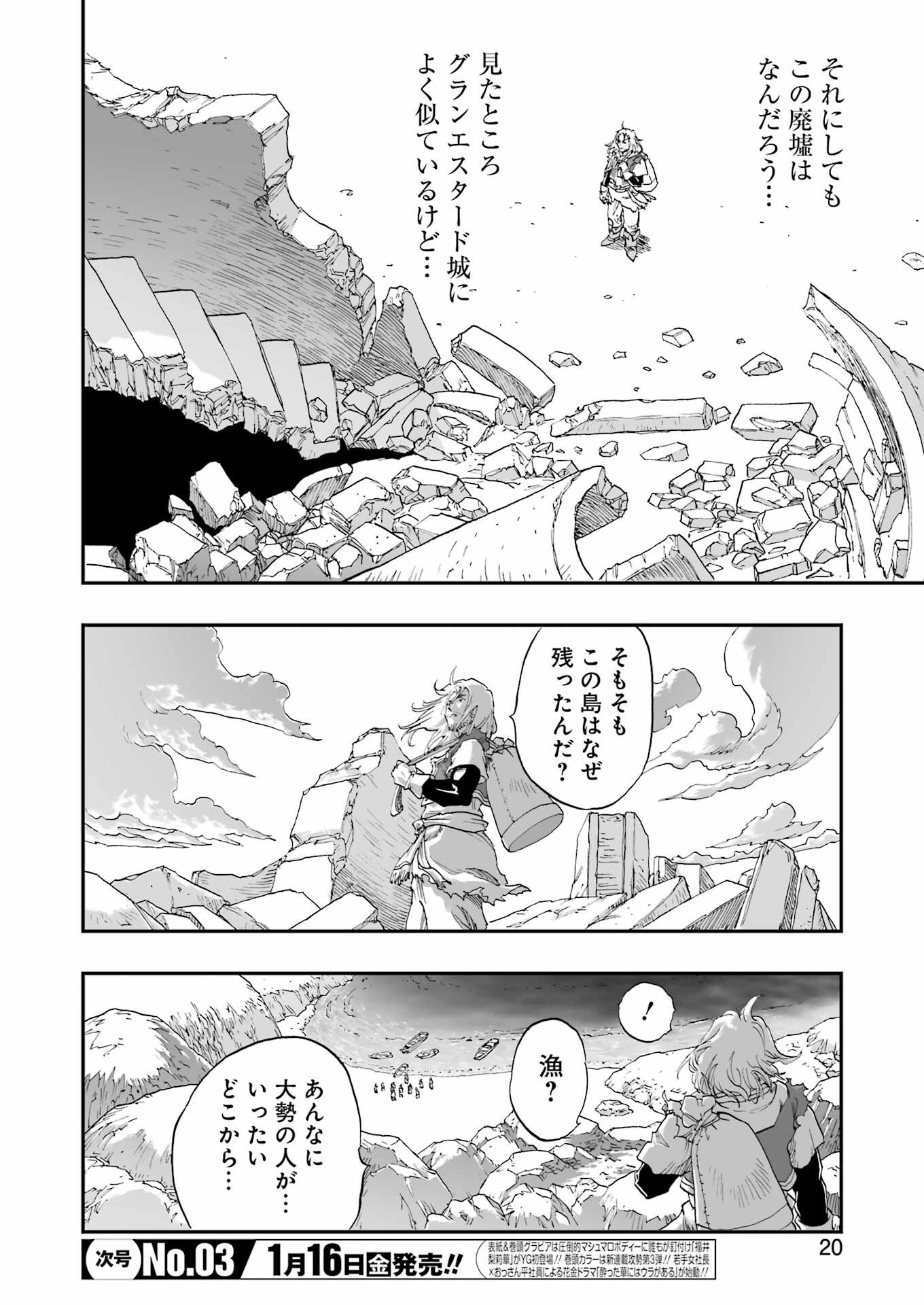 DRAGON QUEST EDEN Chapter 1 6ページ