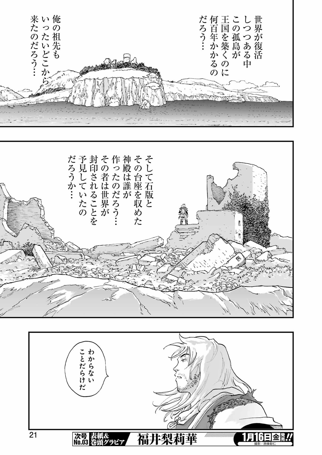 DRAGON QUEST EDEN Chapter 1 7ページ