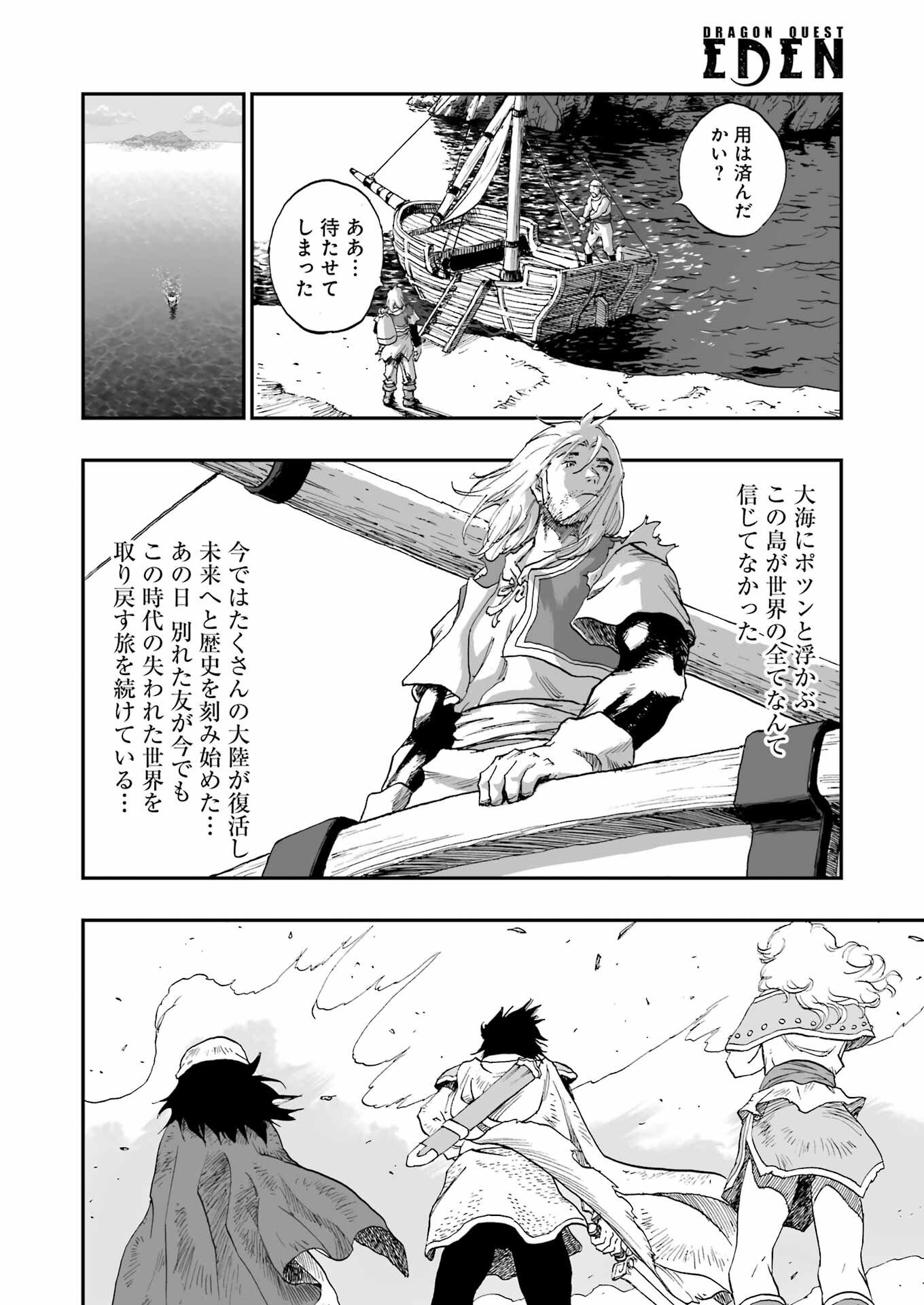DRAGON QUEST EDEN Chapter 1 8ページ