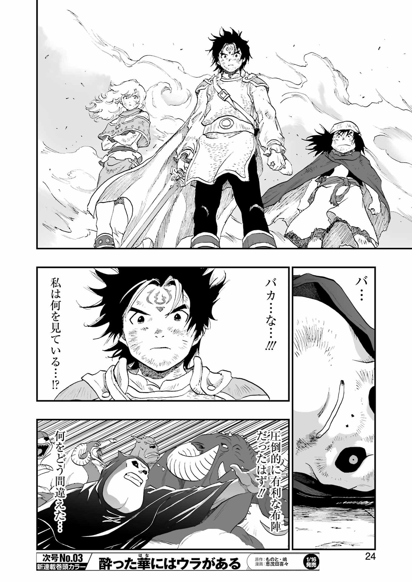 DRAGON QUEST EDEN Chapter 1 10ページ