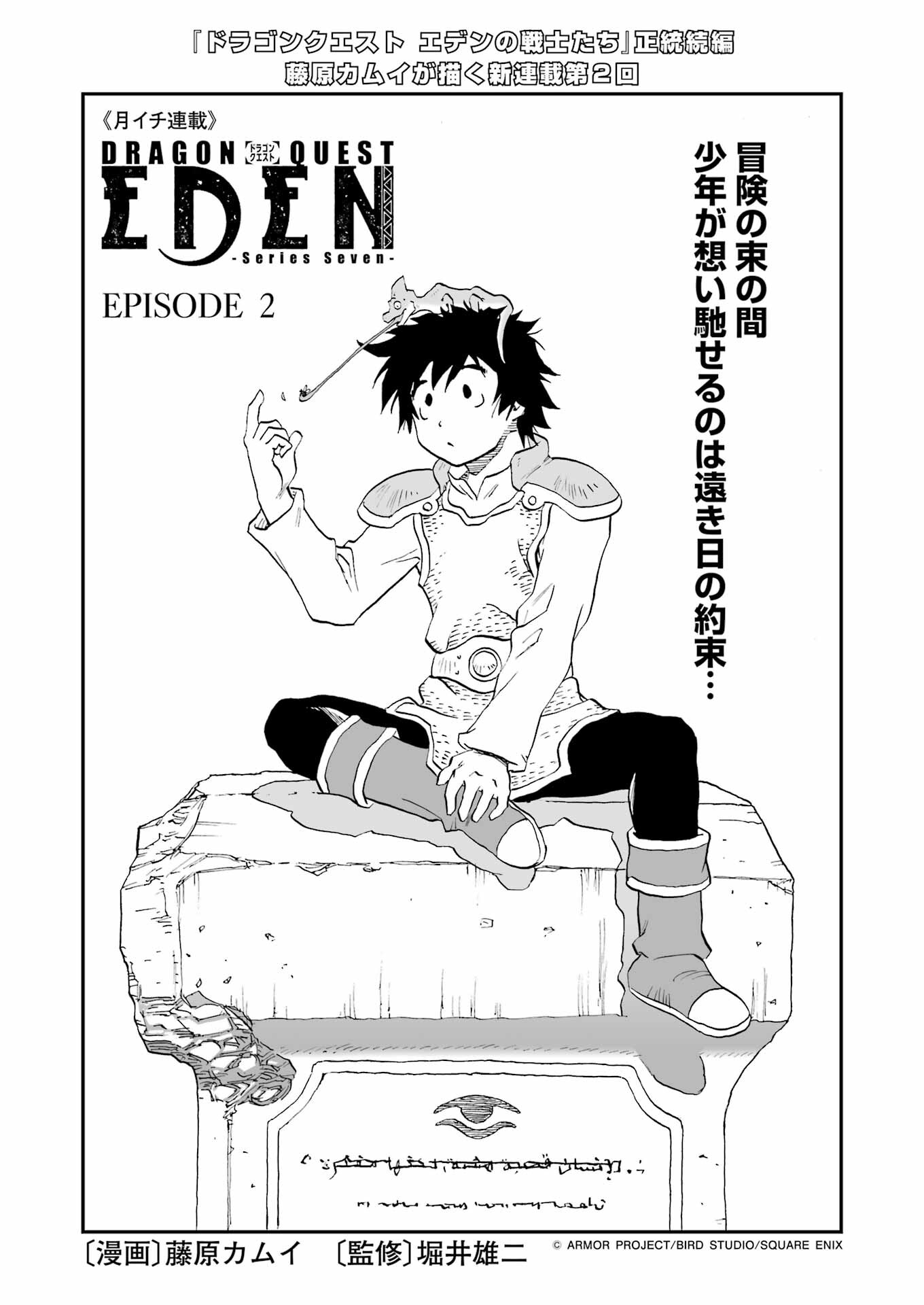 DRAGON QUEST EDEN Chapter 2 1ページ