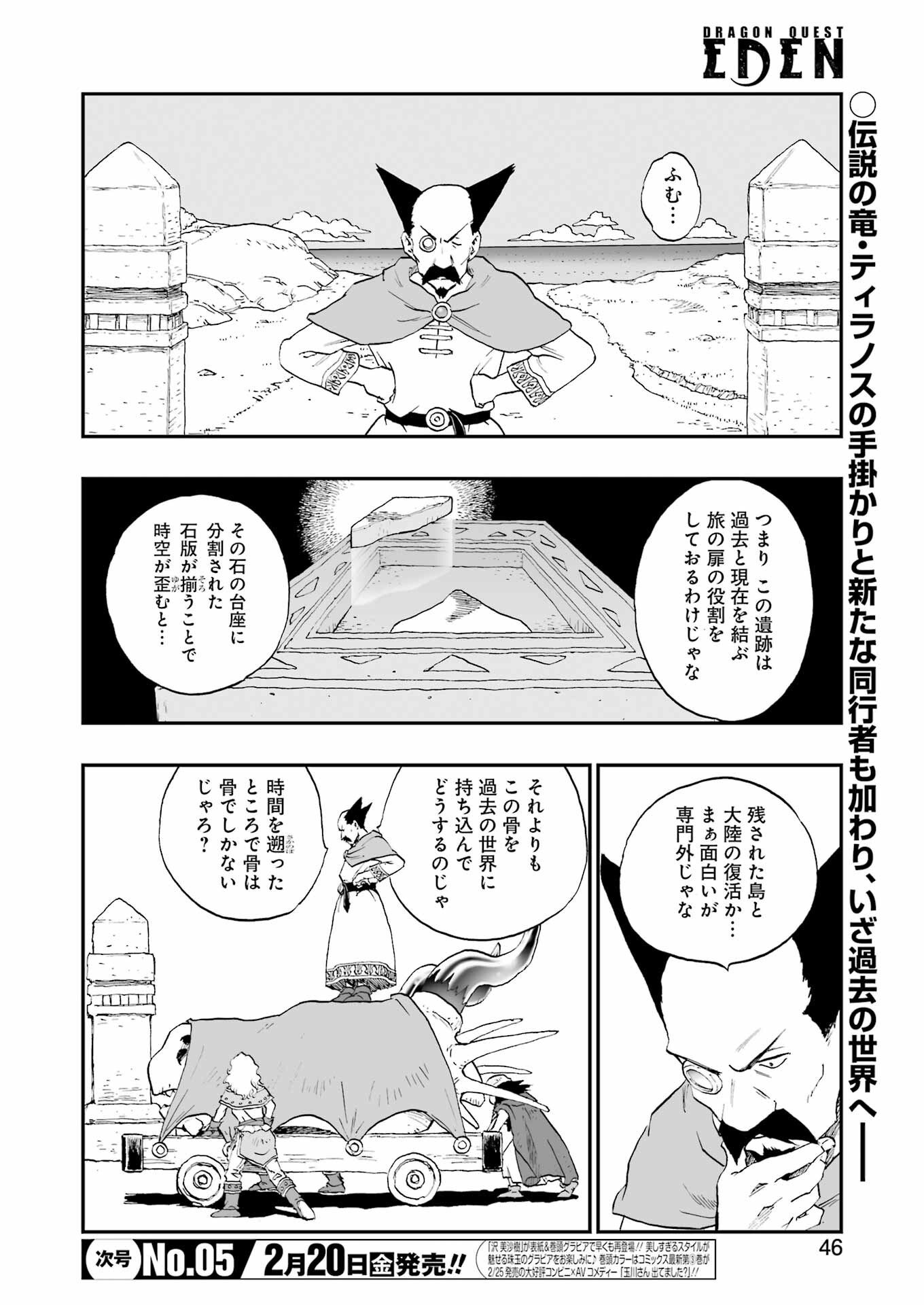 DRAGON QUEST EDEN Chapter 2 2ページ