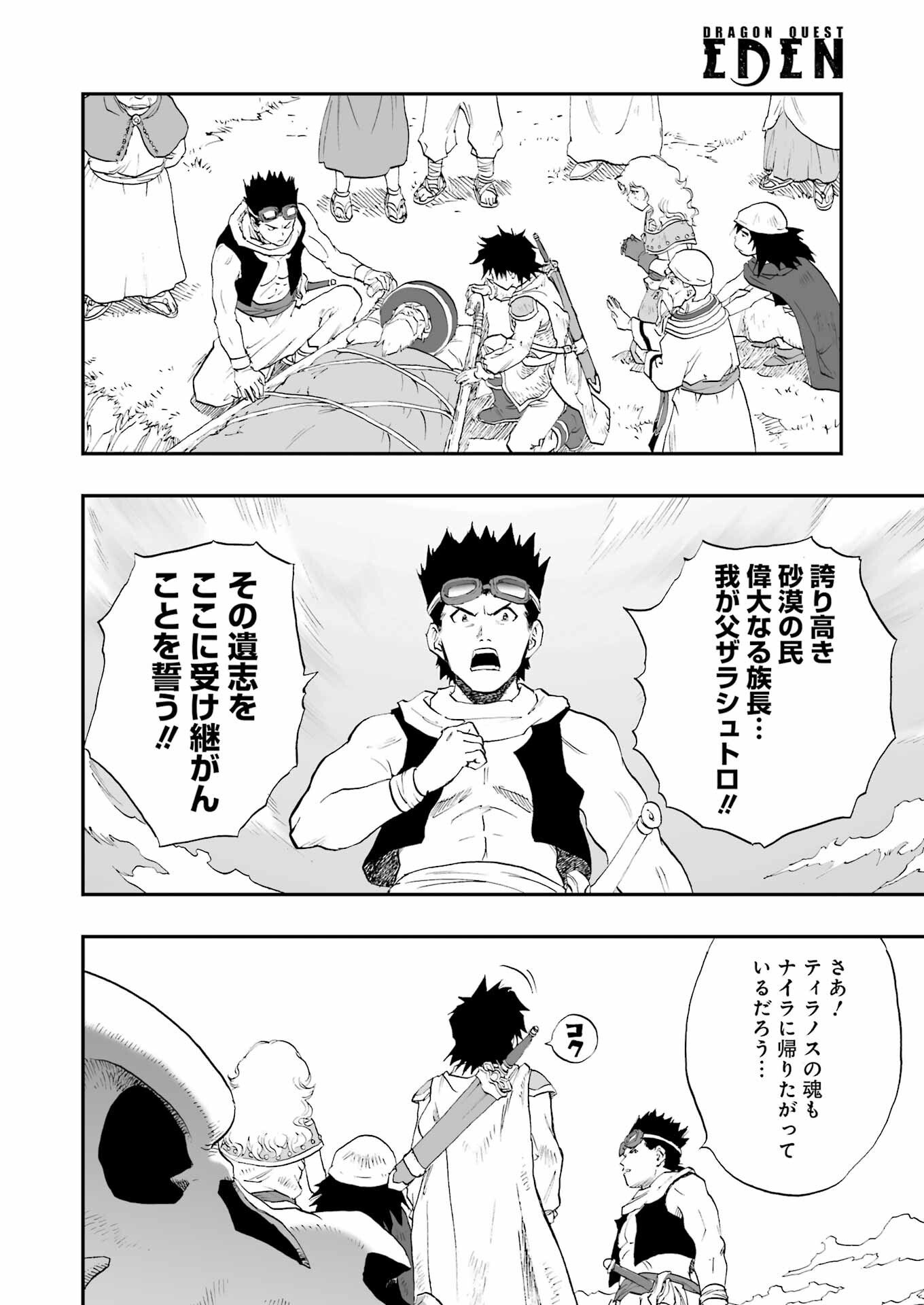 DRAGON QUEST EDEN Chapter 2 12ページ