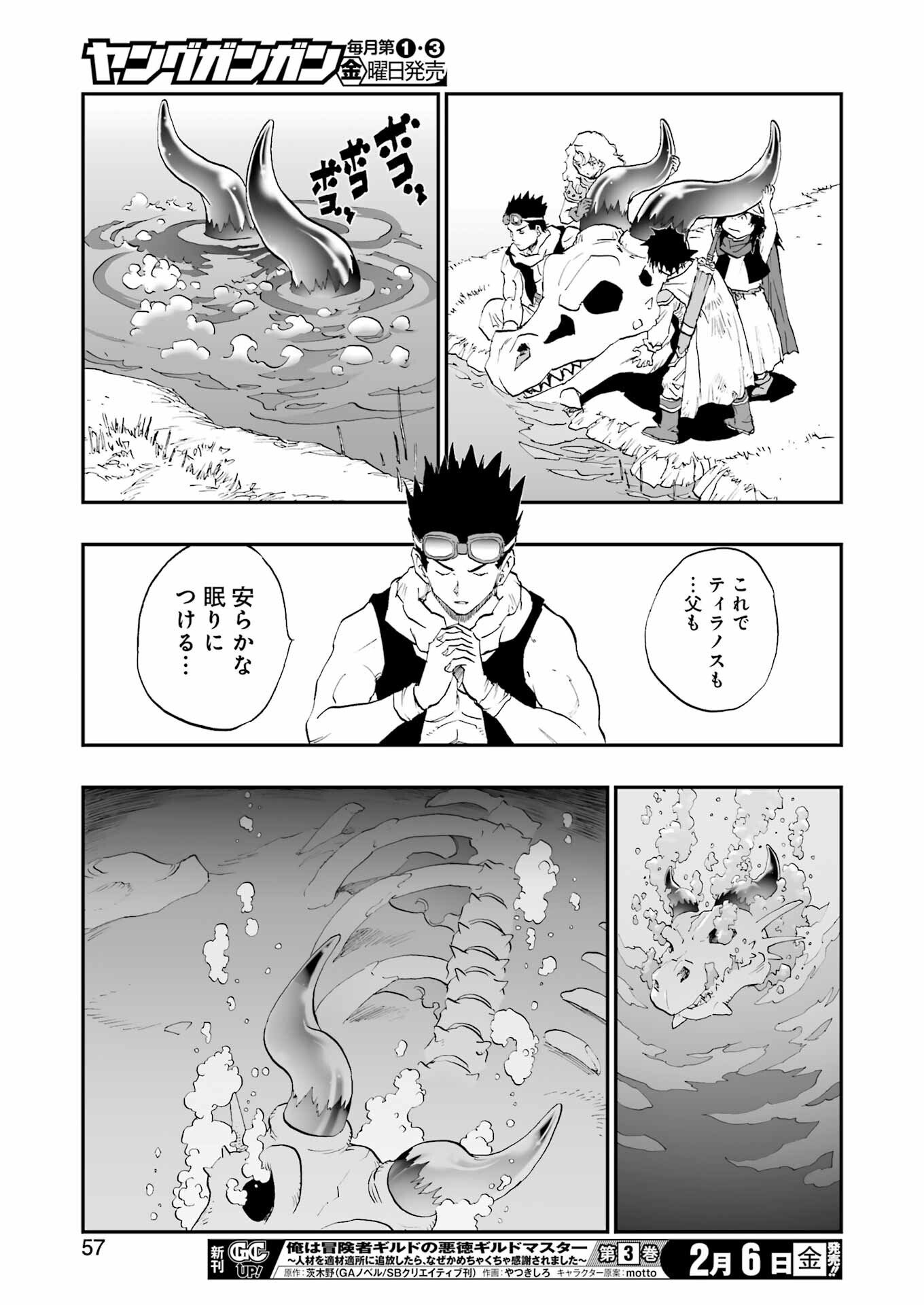 DRAGON QUEST EDEN Chapter 2 13ページ