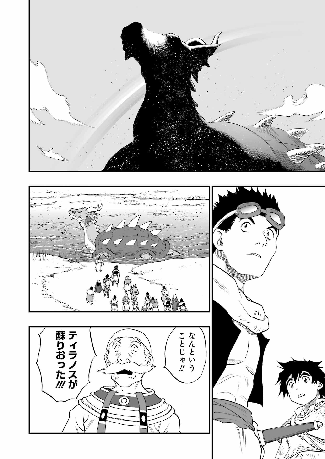 DRAGON QUEST EDEN Chapter 2 20ページ