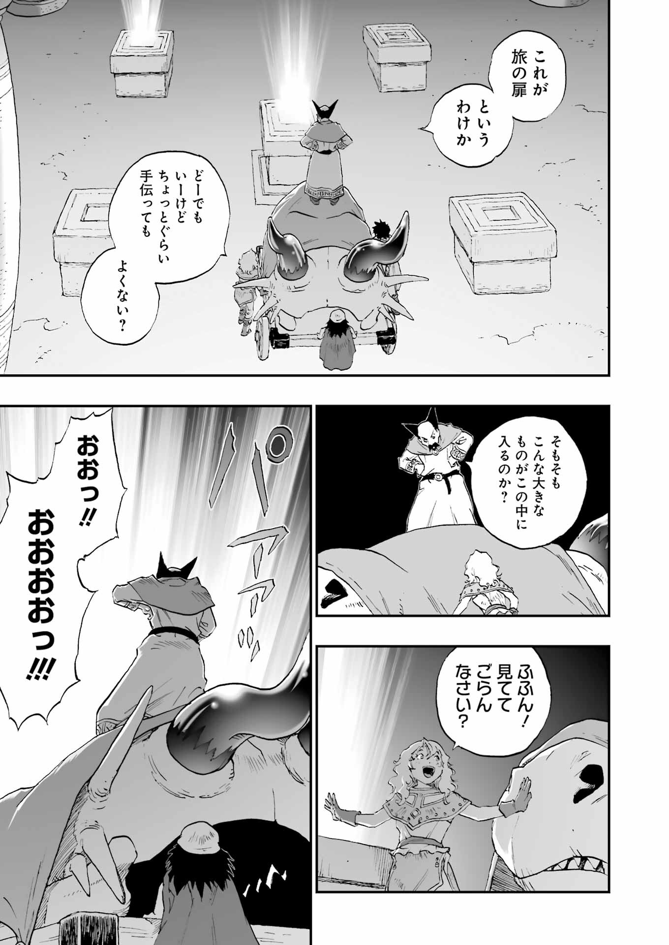 DRAGON QUEST EDEN Chapter 2 3ページ