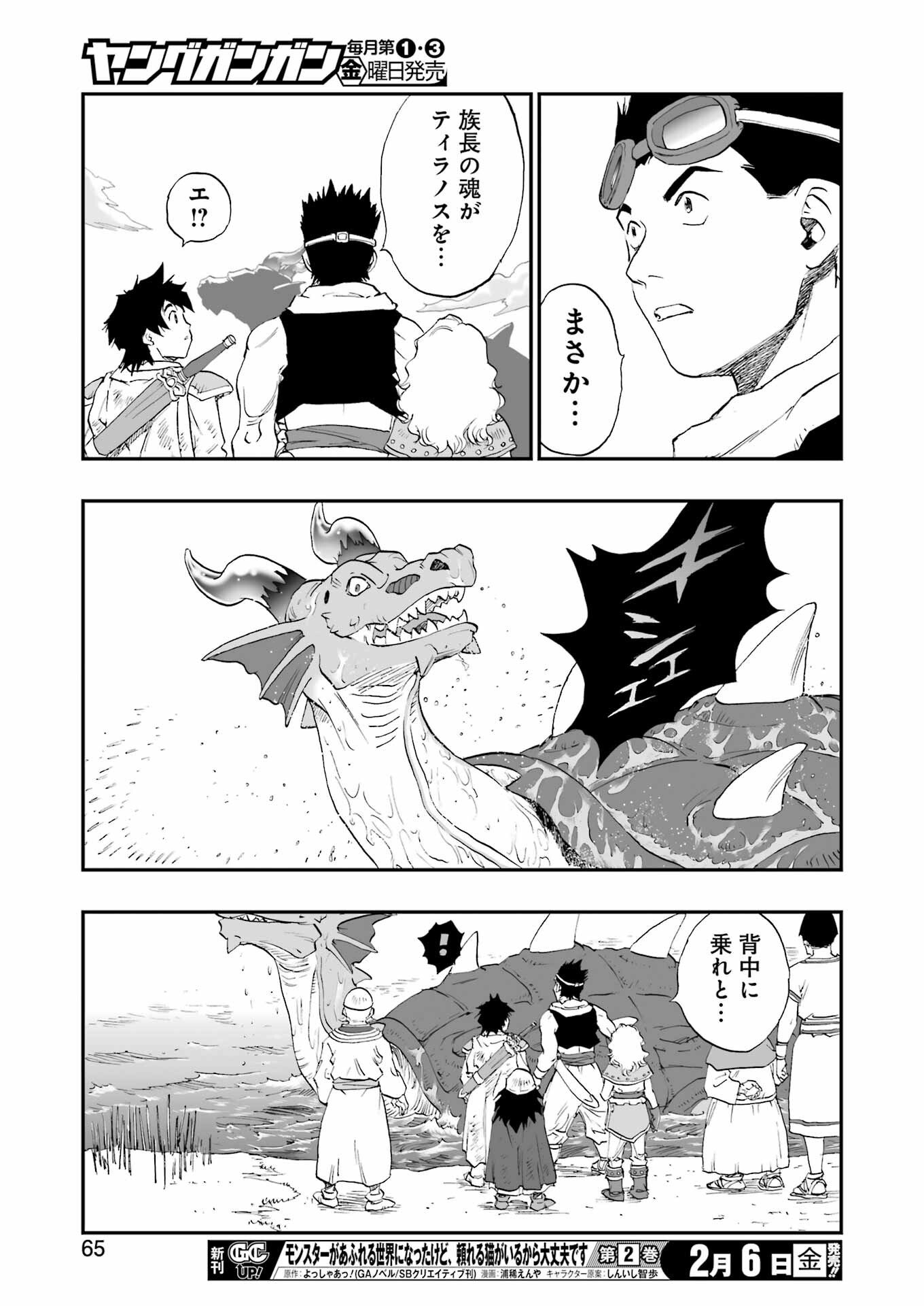 DRAGON QUEST EDEN Chapter 2 21ページ