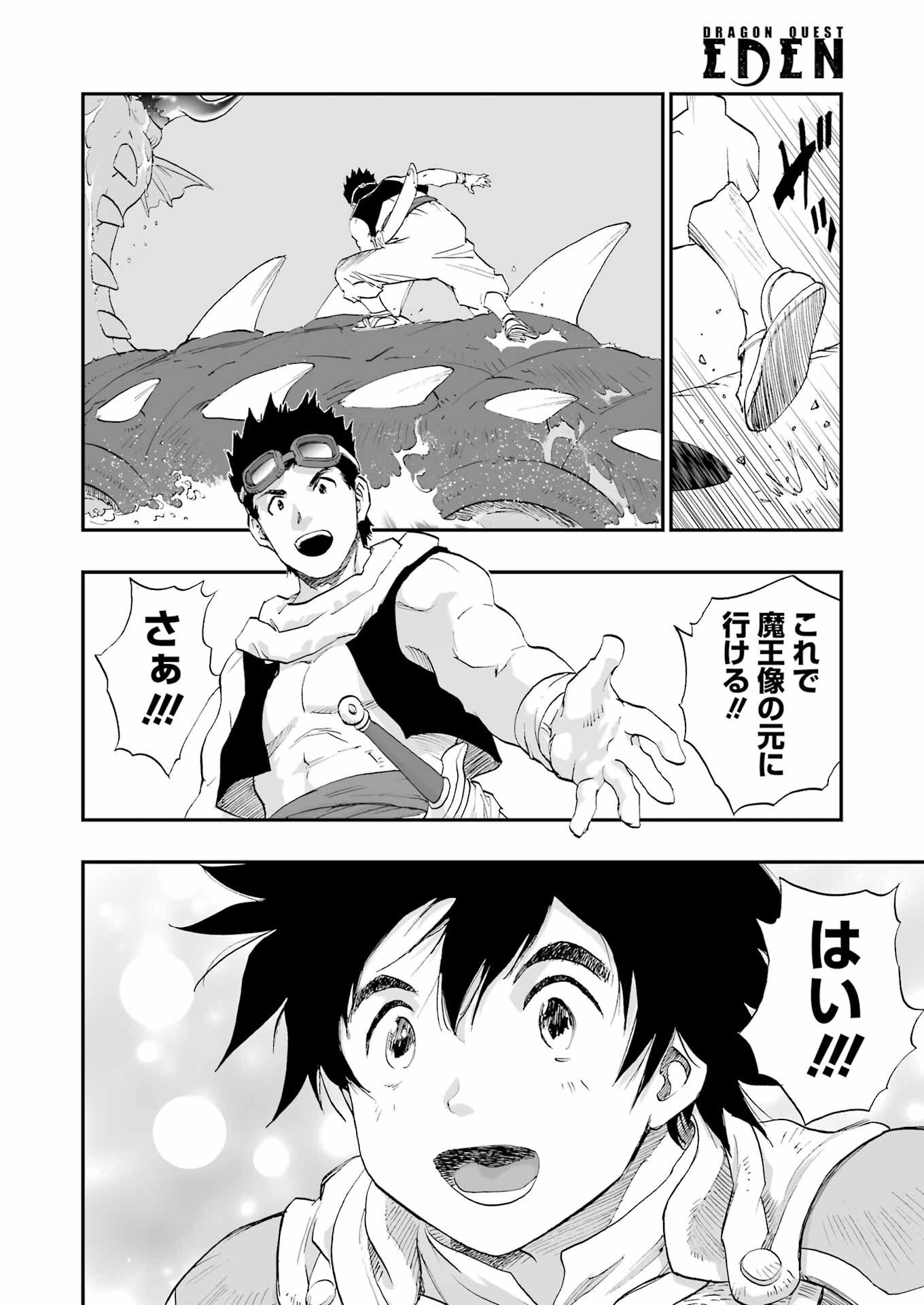 DRAGON QUEST EDEN Chapter 2 22ページ