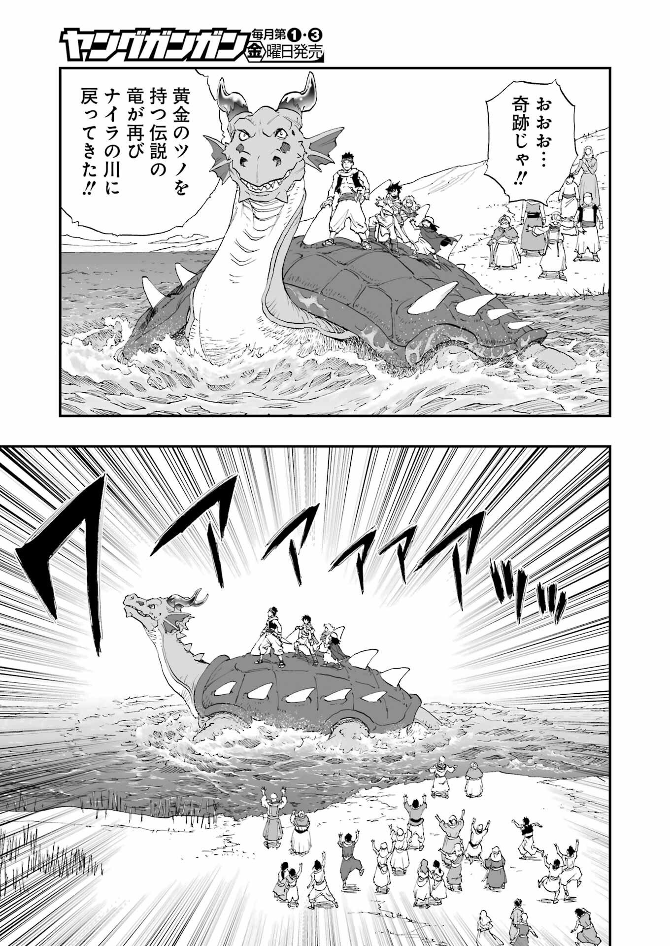 DRAGON QUEST EDEN Chapter 2 23ページ