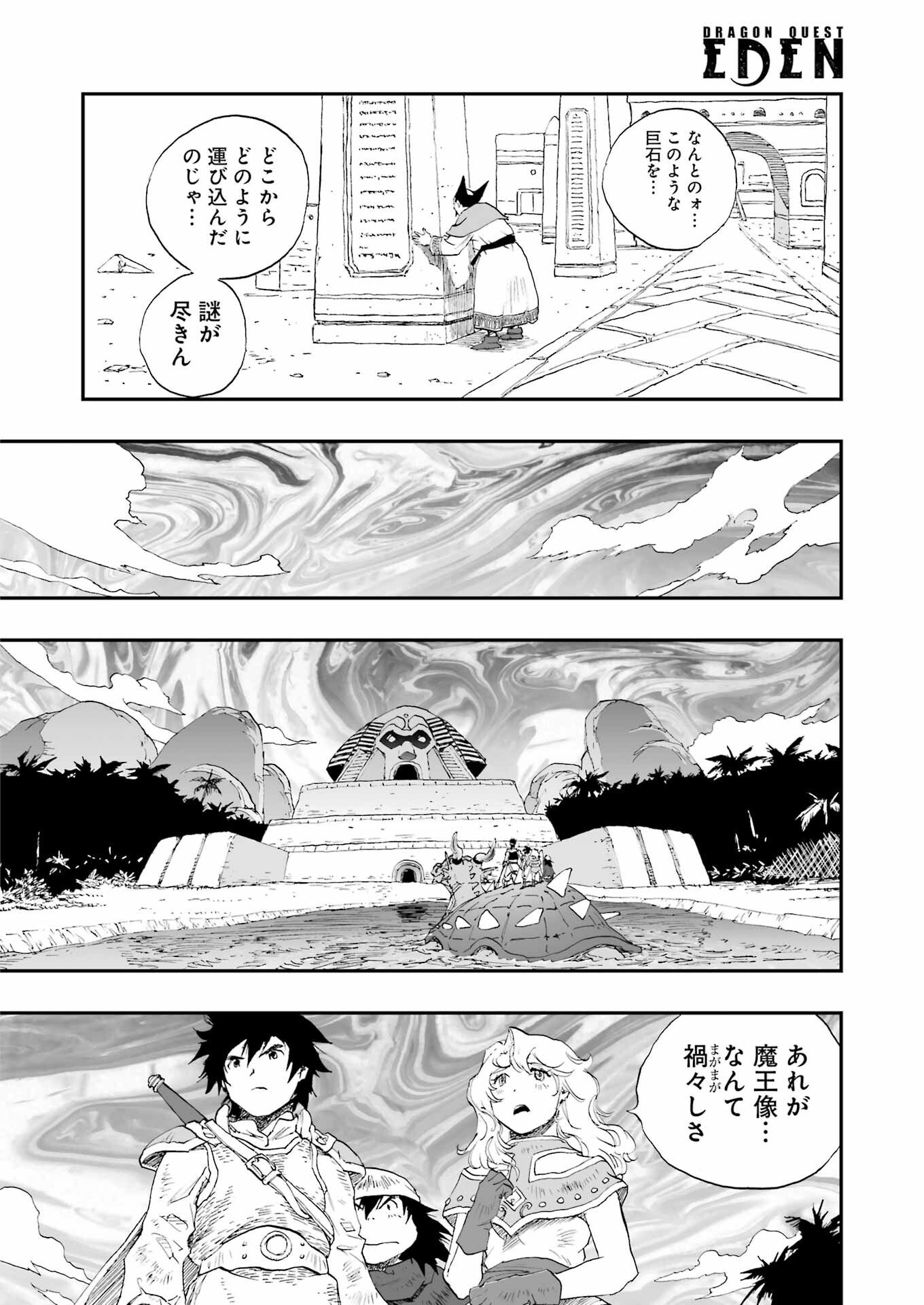 DRAGON QUEST EDEN Chapter 2 24ページ