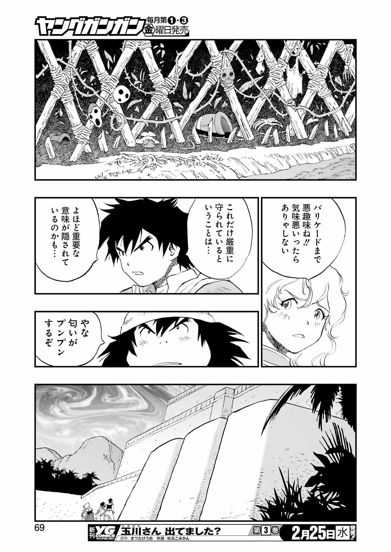 DRAGON QUEST EDEN Chapter 2 25ページ
