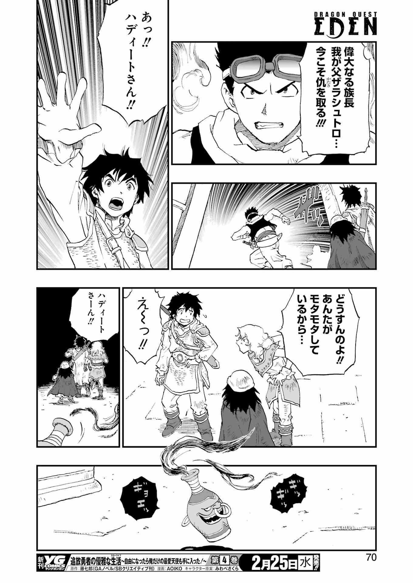 DRAGON QUEST EDEN Chapter 2 26ページ