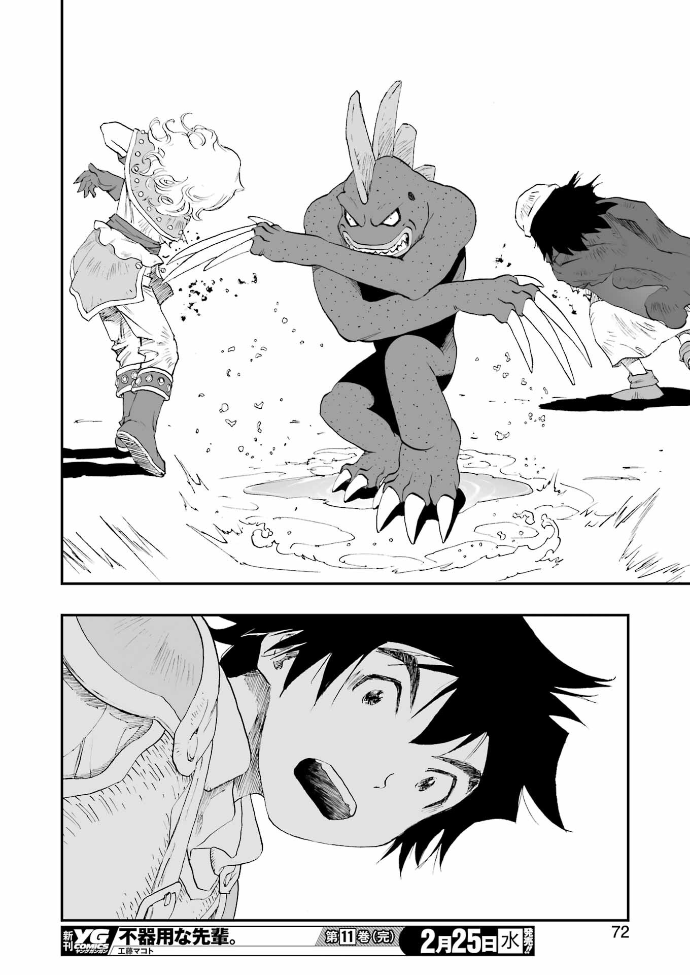 DRAGON QUEST EDEN Chapter 2 28ページ