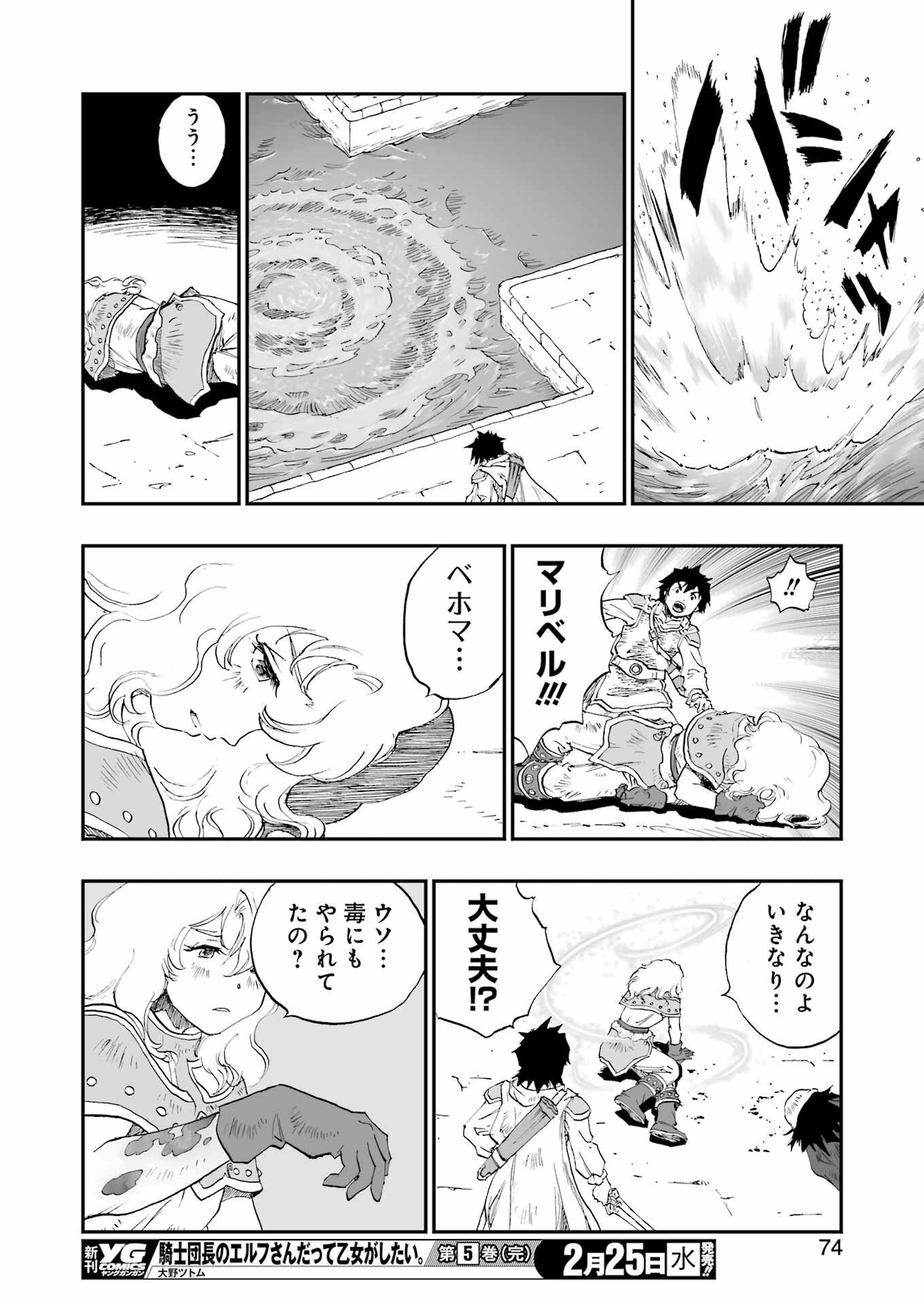 DRAGON QUEST EDEN Chapter 2 30ページ