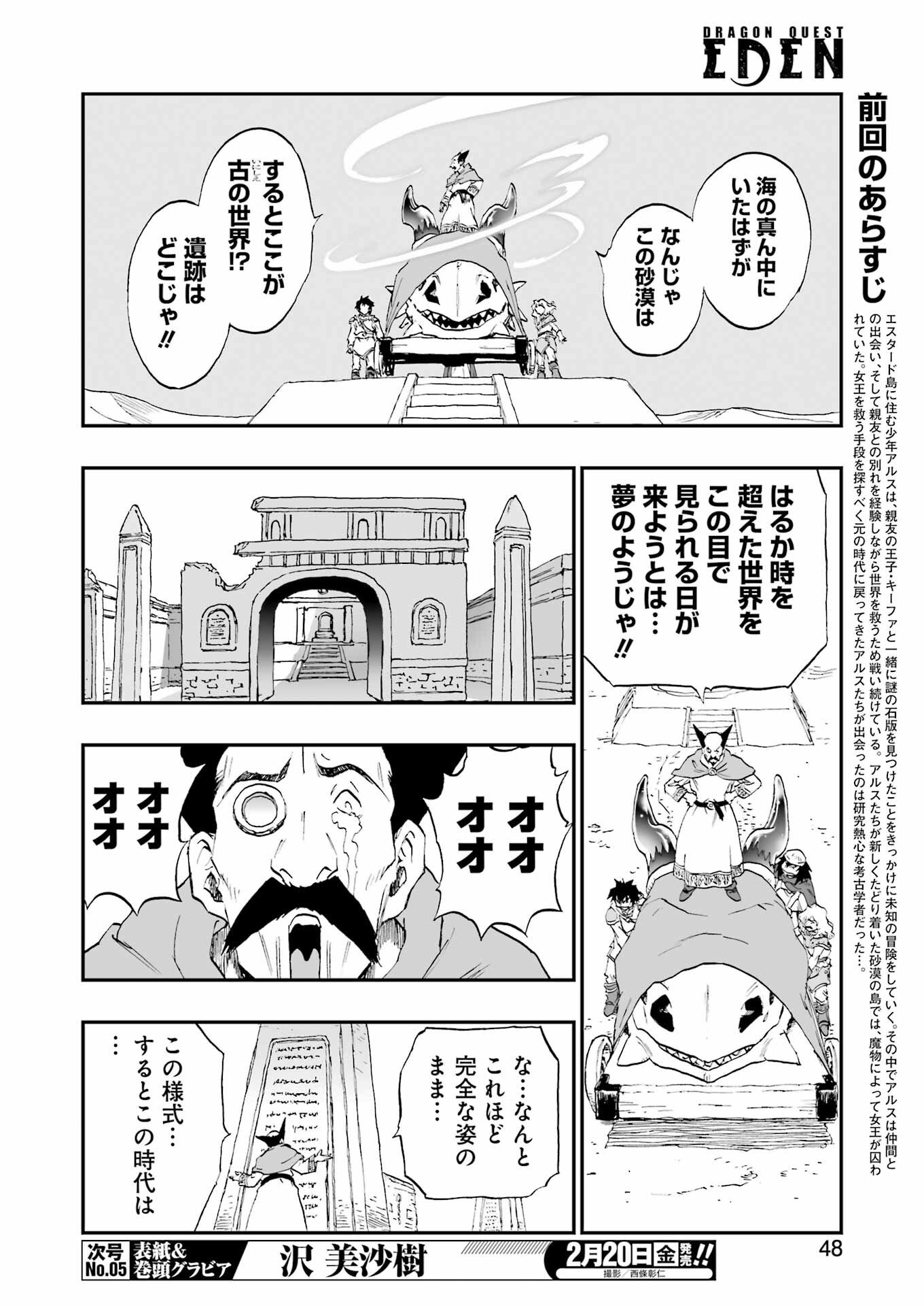 DRAGON QUEST EDEN Chapter 2 4ページ