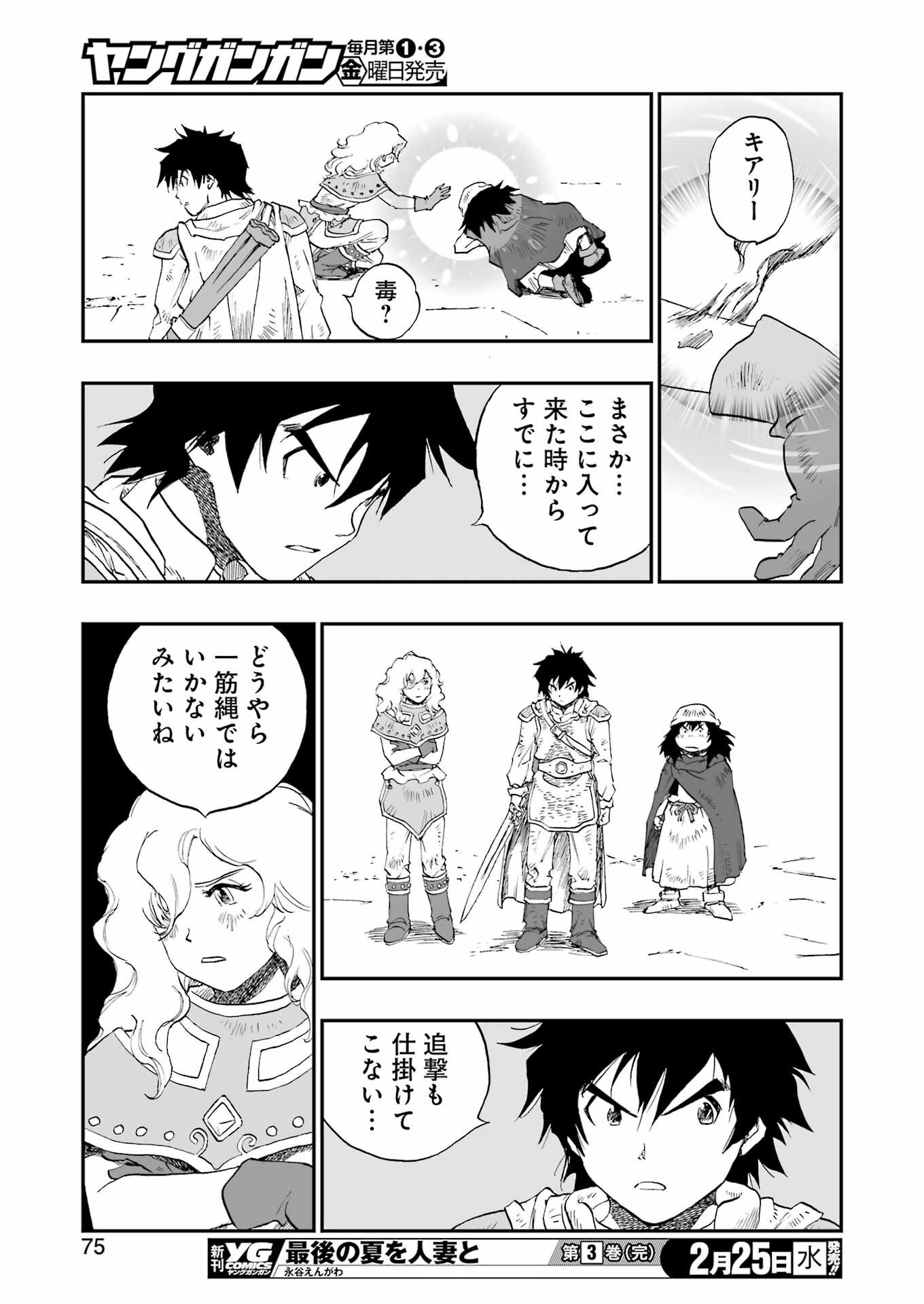 DRAGON QUEST EDEN Chapter 2 31ページ