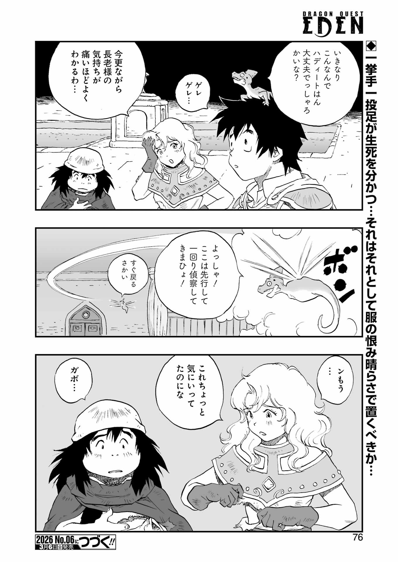 DRAGON QUEST EDEN Chapter 2 32ページ