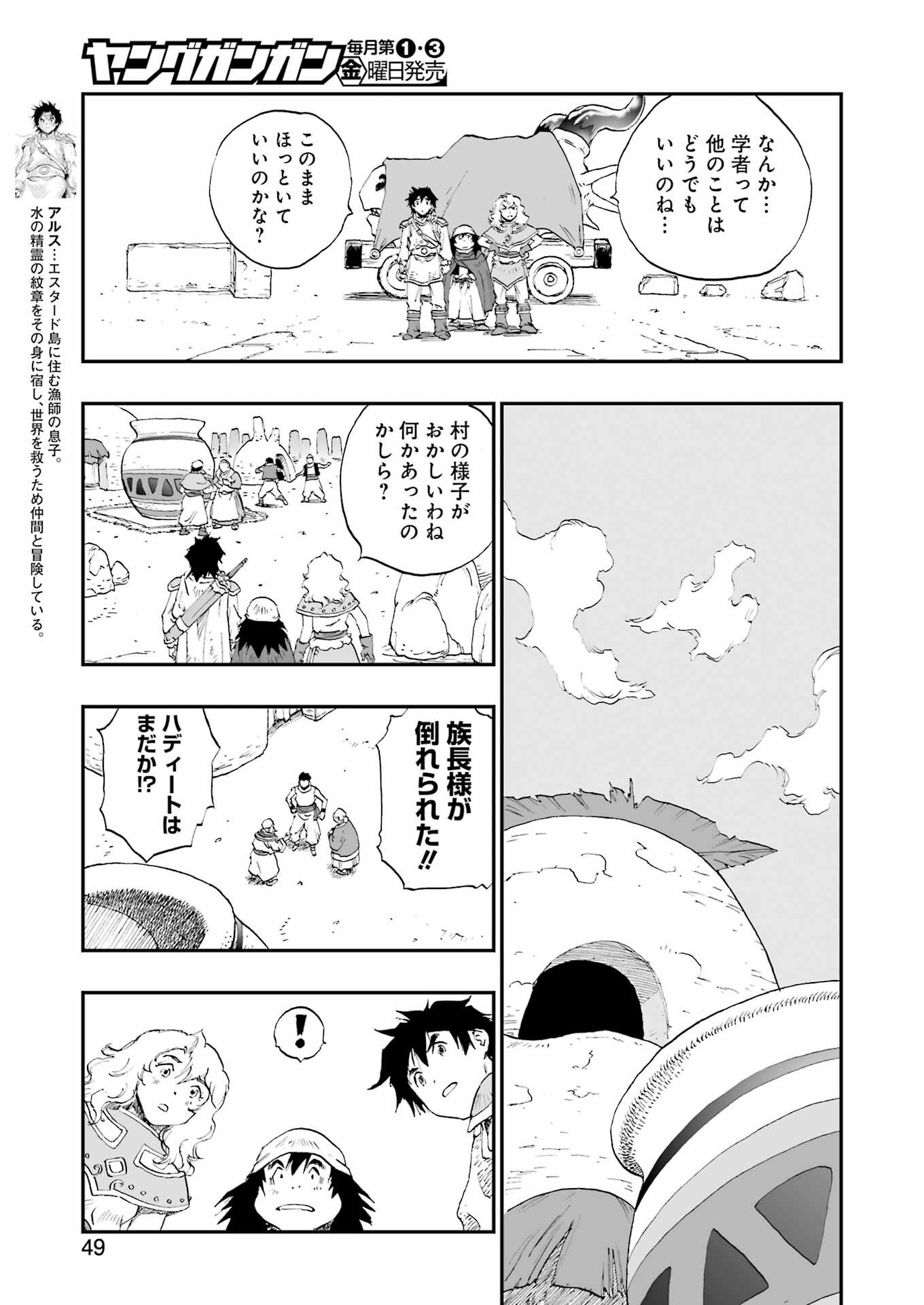 DRAGON QUEST EDEN Chapter 2 5ページ
