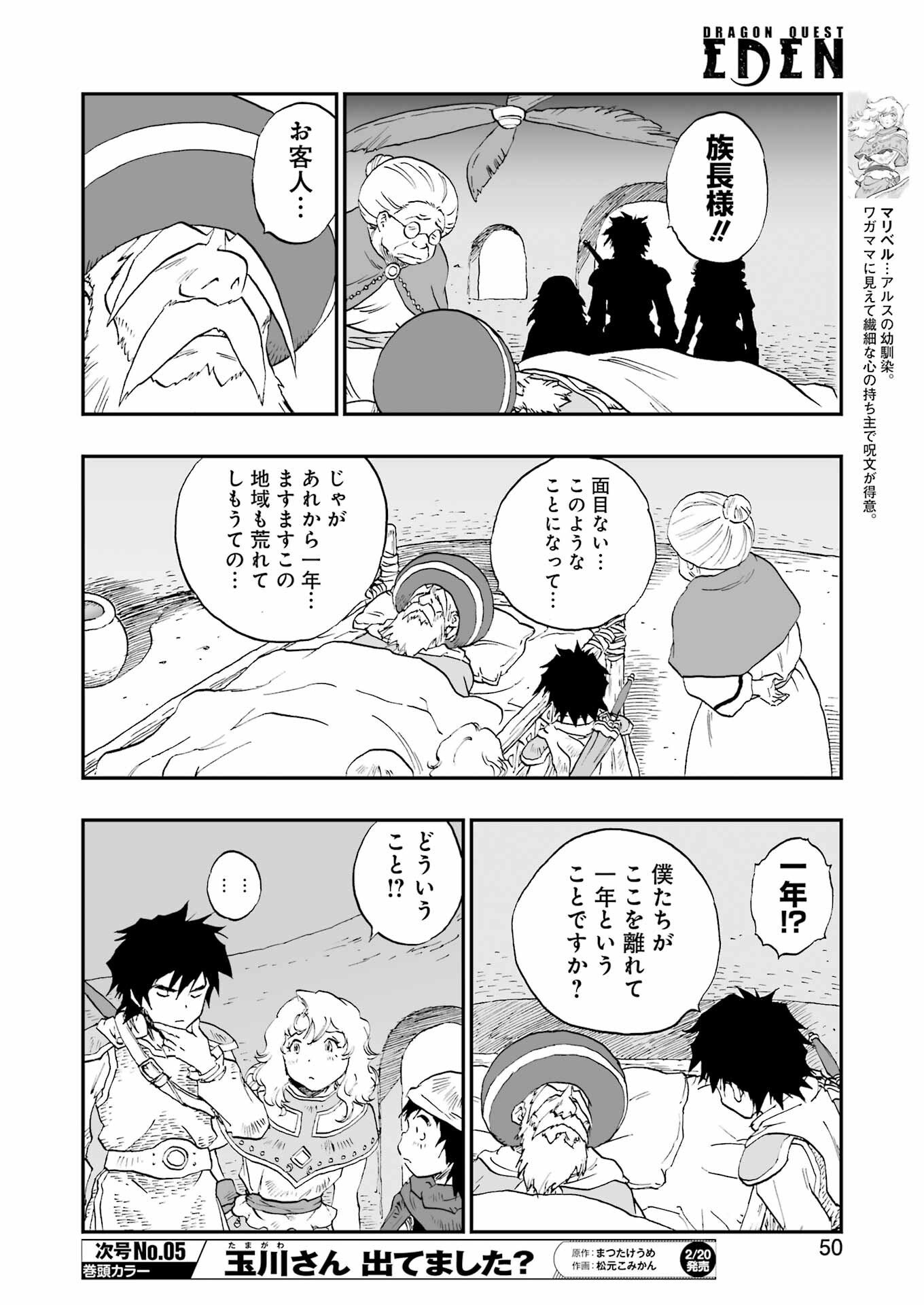 DRAGON QUEST EDEN Chapter 2 6ページ