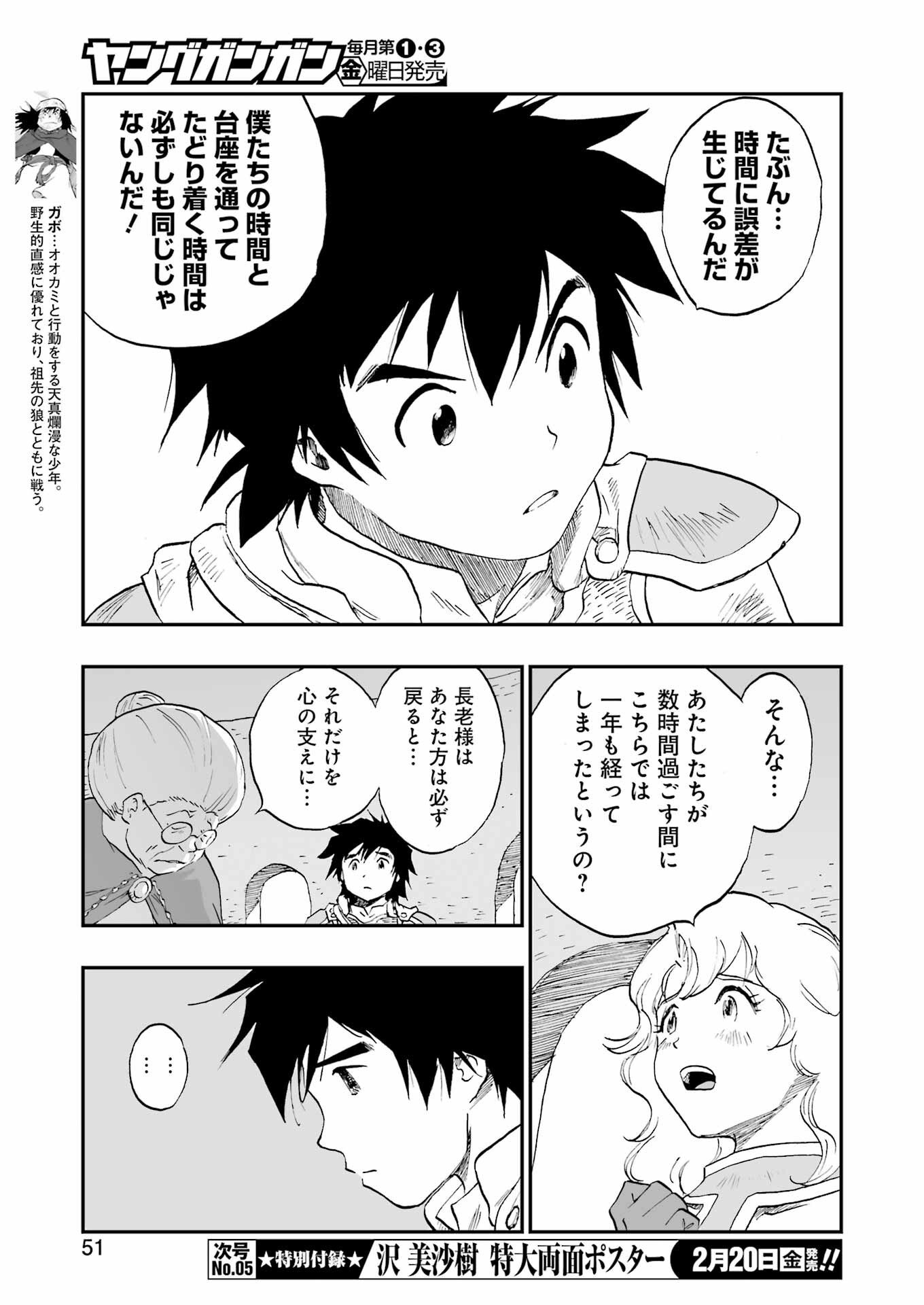 DRAGON QUEST EDEN Chapter 2 7ページ