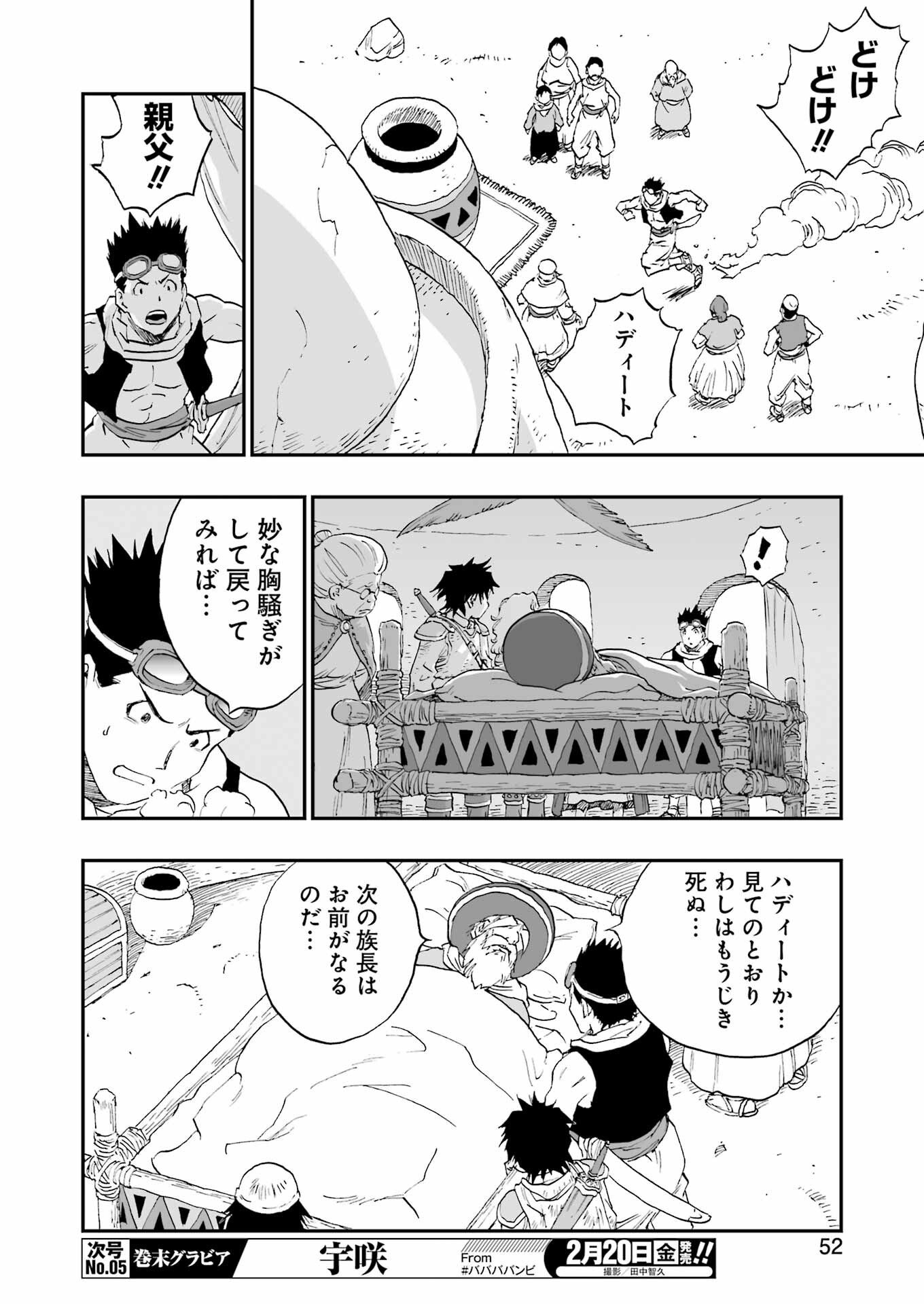 DRAGON QUEST EDEN Chapter 2 8ページ