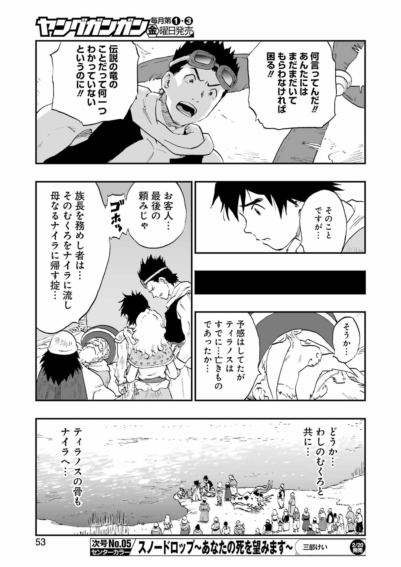 DRAGON QUEST EDEN Chapter 2 9ページ