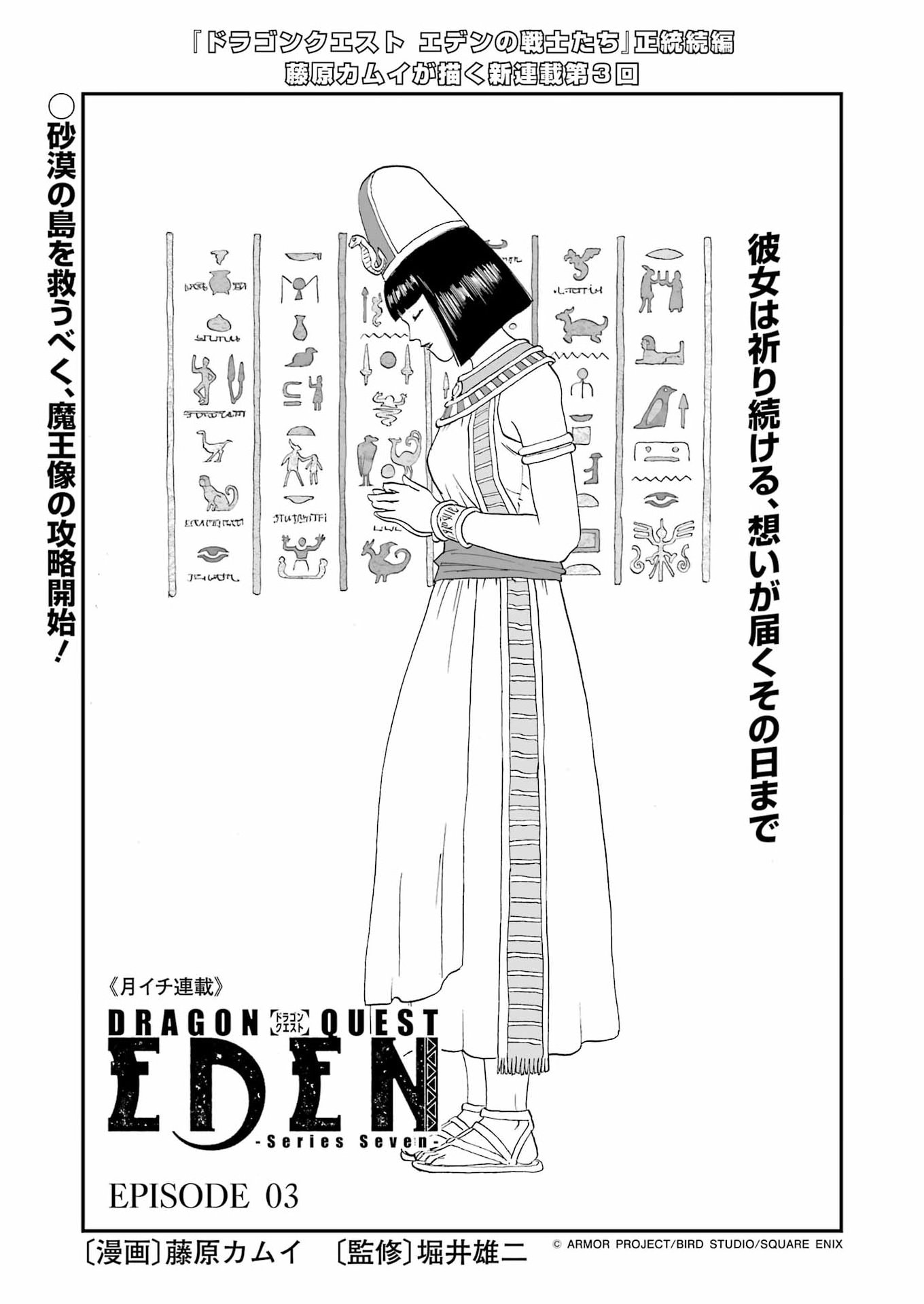 DRAGON QUEST EDEN Chapter 3 1ページ