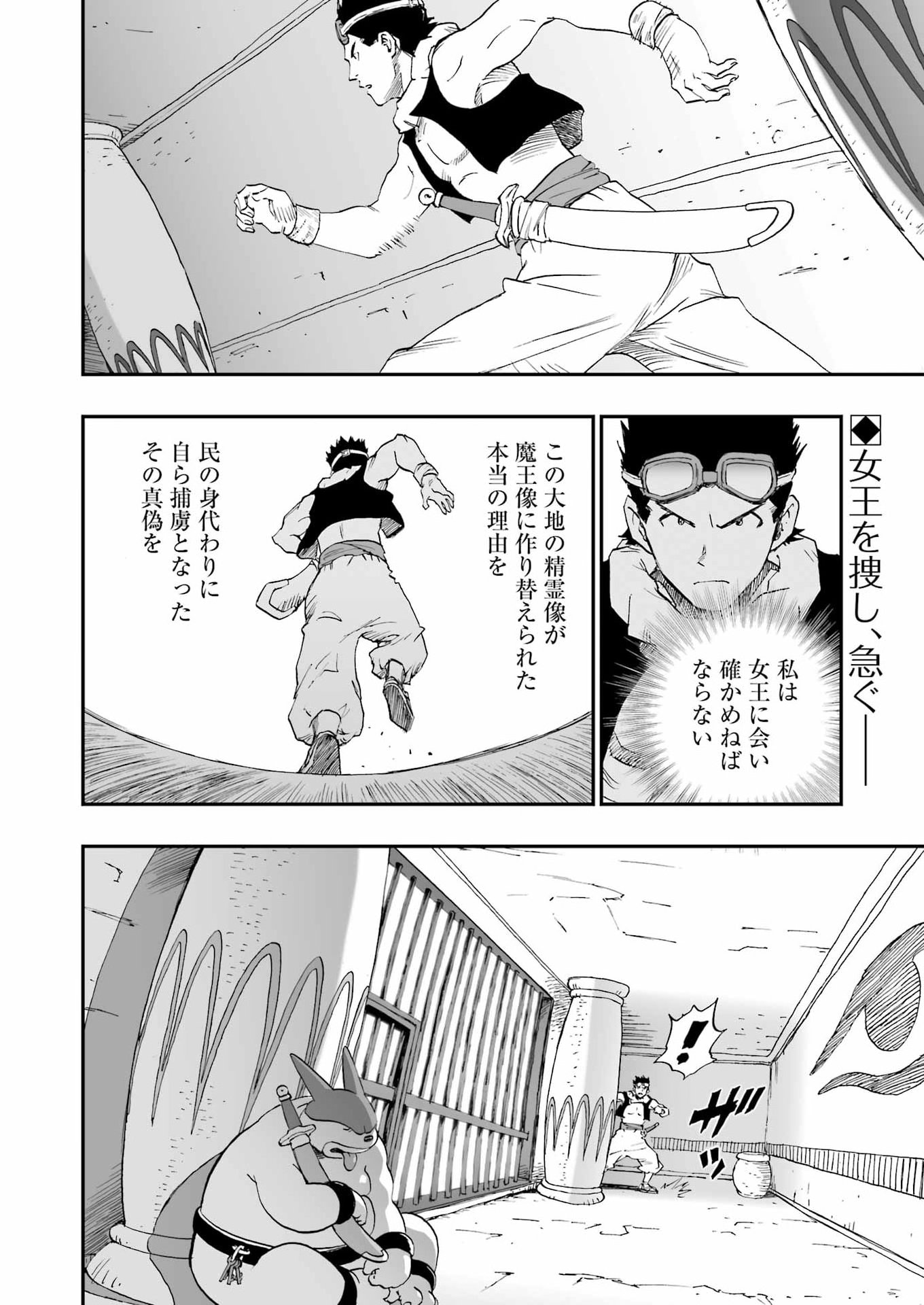 DRAGON QUEST EDEN Chapter 3 2ページ