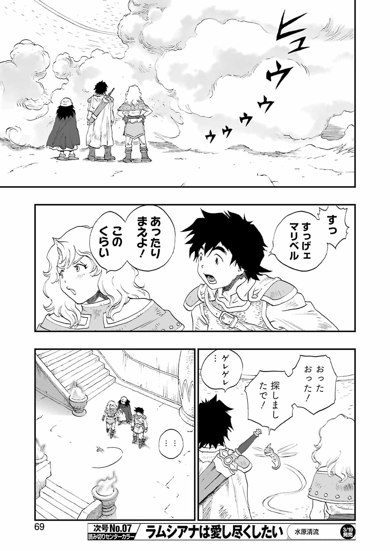 DRAGON QUEST EDEN Chapter 3 11ページ