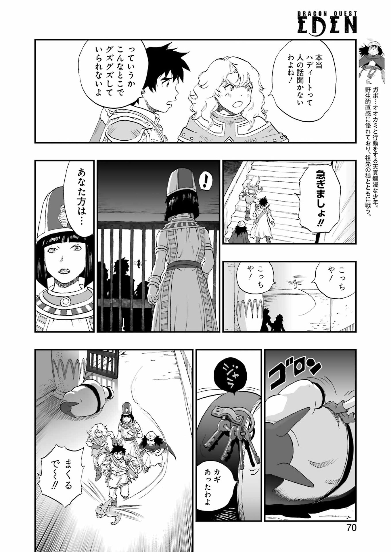 DRAGON QUEST EDEN Chapter 3 12ページ