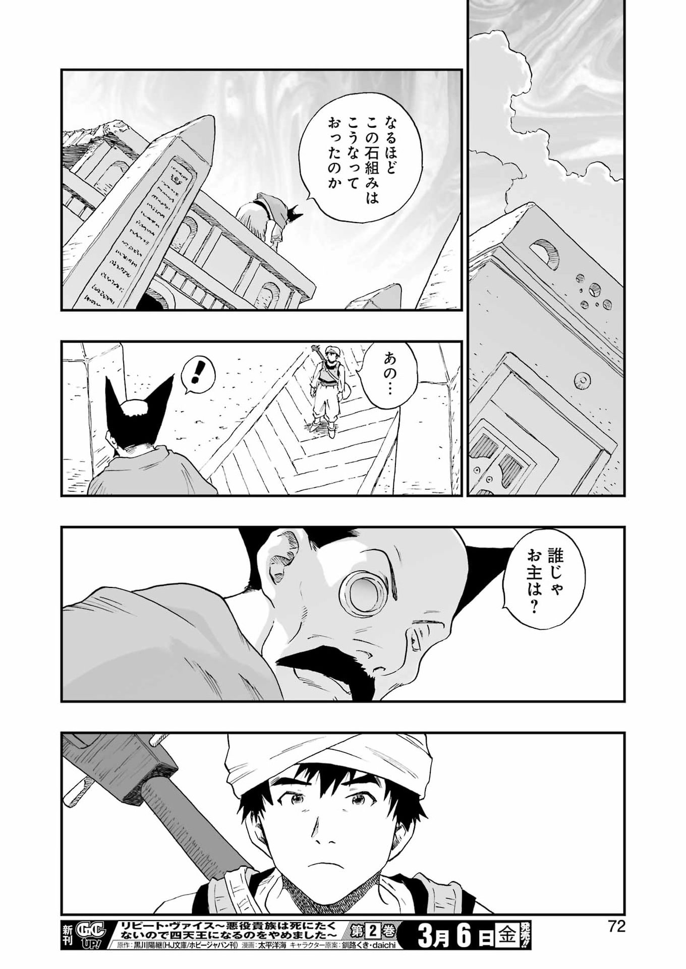 DRAGON QUEST EDEN Chapter 3 14ページ