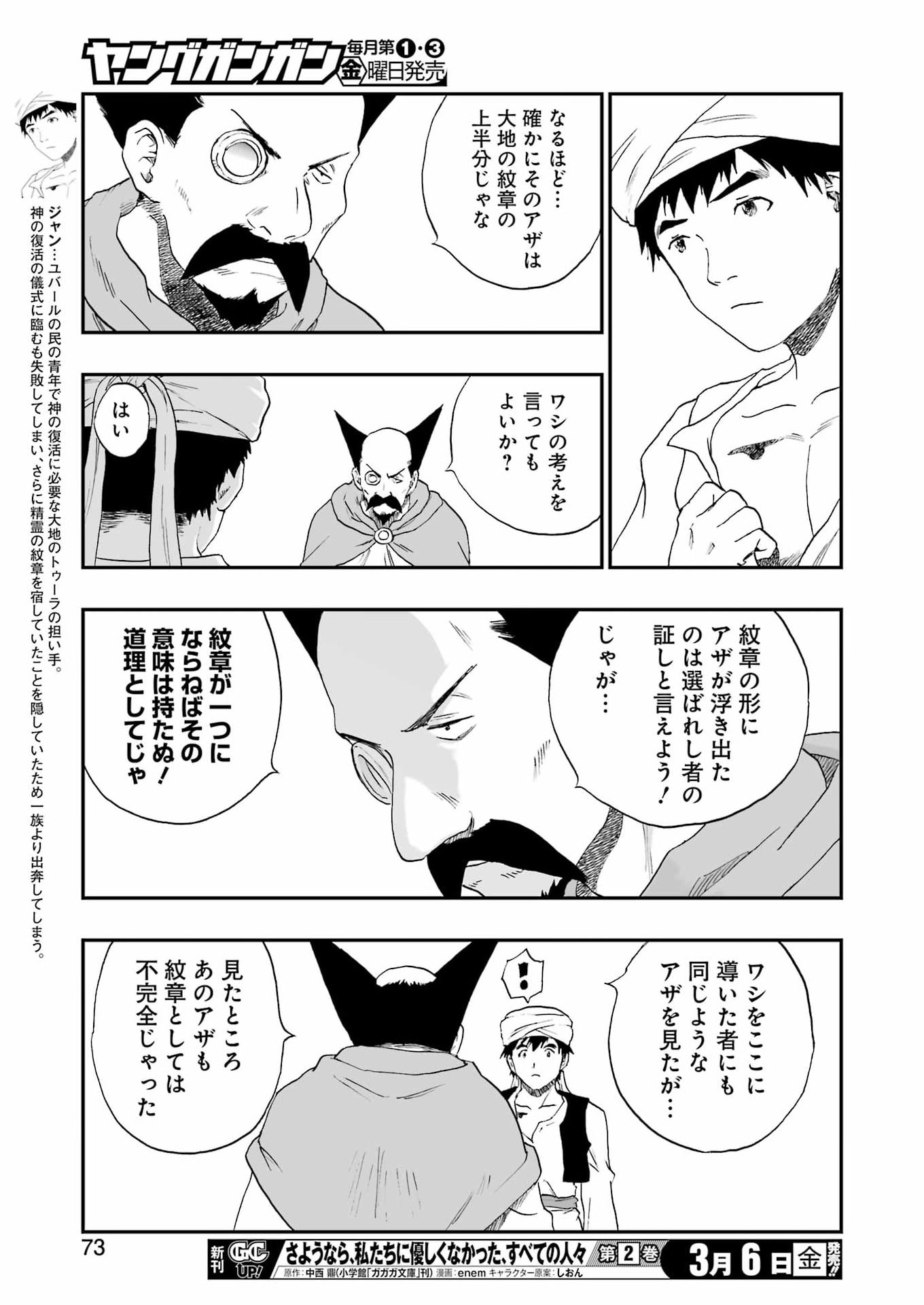DRAGON QUEST EDEN Chapter 3 15ページ