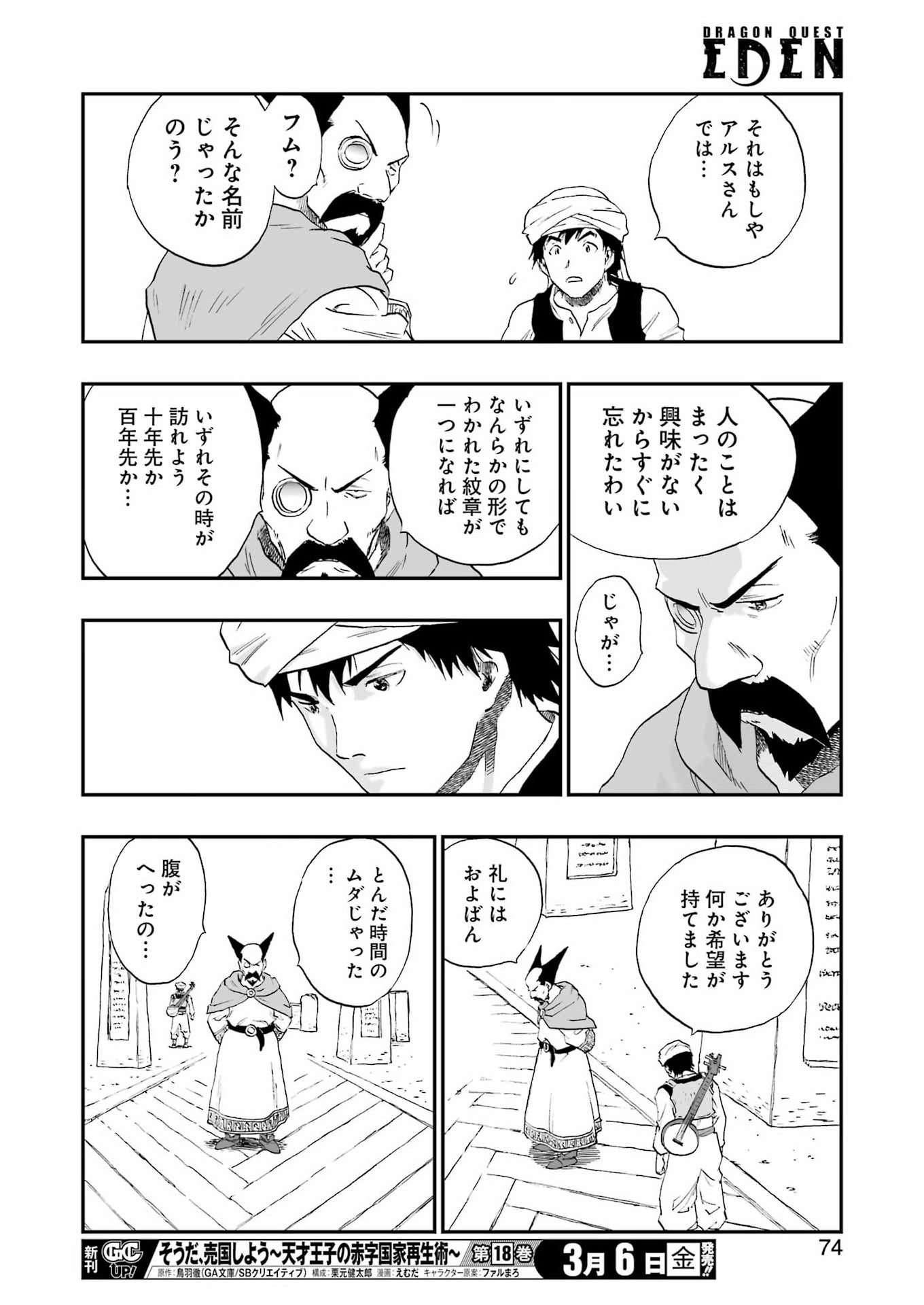 DRAGON QUEST EDEN Chapter 3 16ページ
