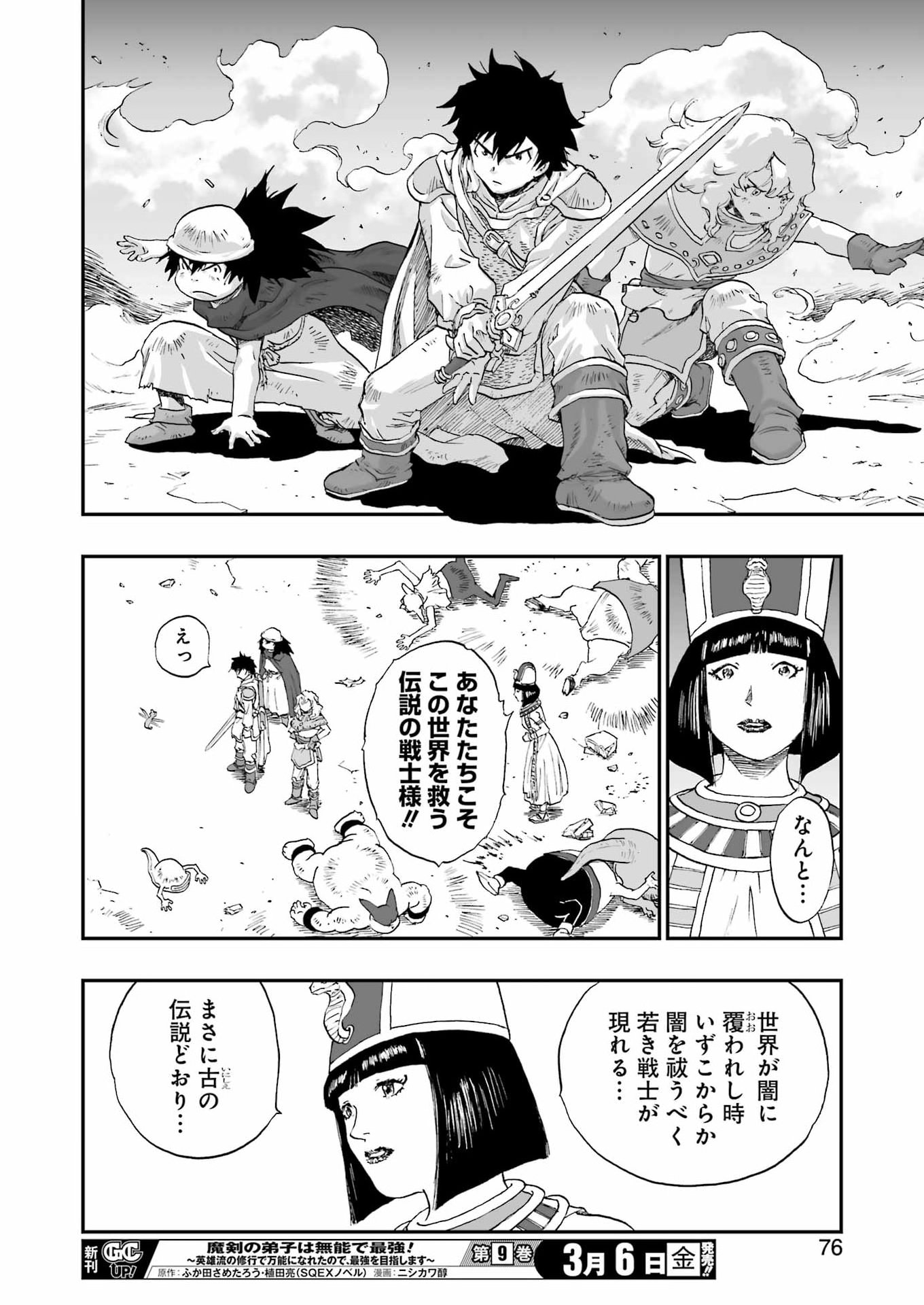 DRAGON QUEST EDEN Chapter 3 18ページ