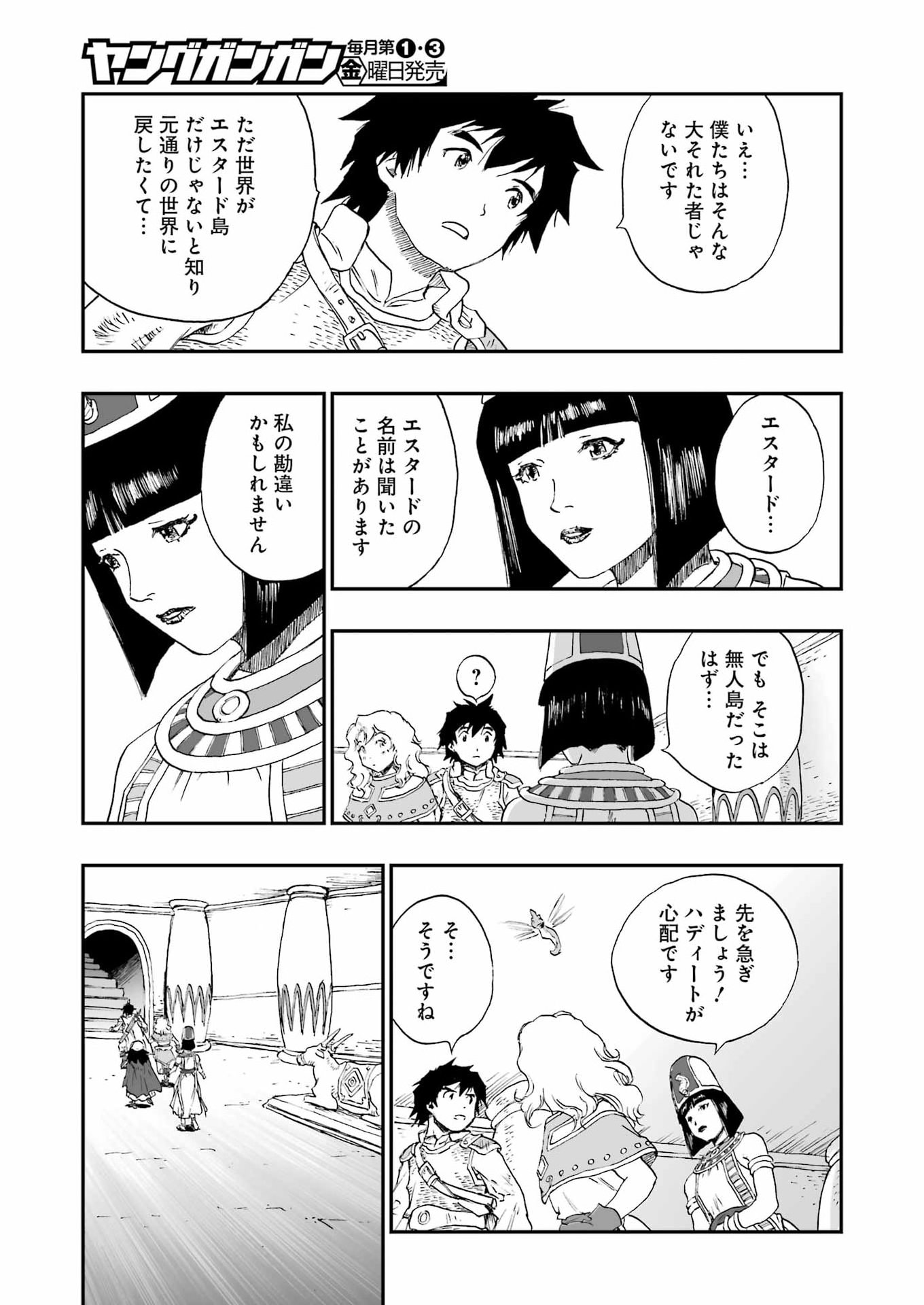 DRAGON QUEST EDEN Chapter 3 19ページ