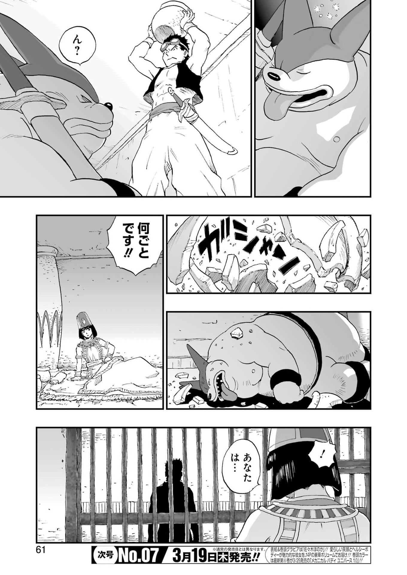 DRAGON QUEST EDEN Chapter 3 3ページ