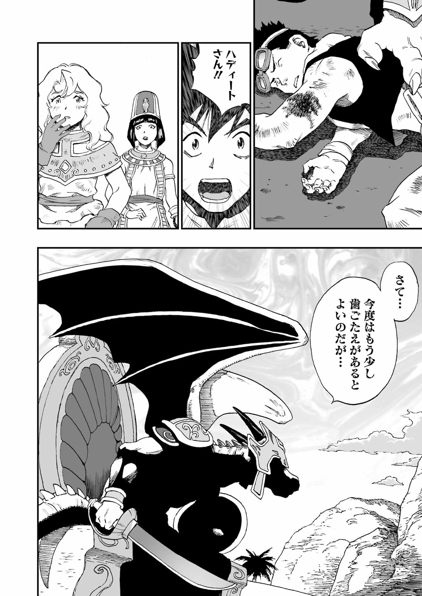 DRAGON QUEST EDEN Chapter 3 22ページ