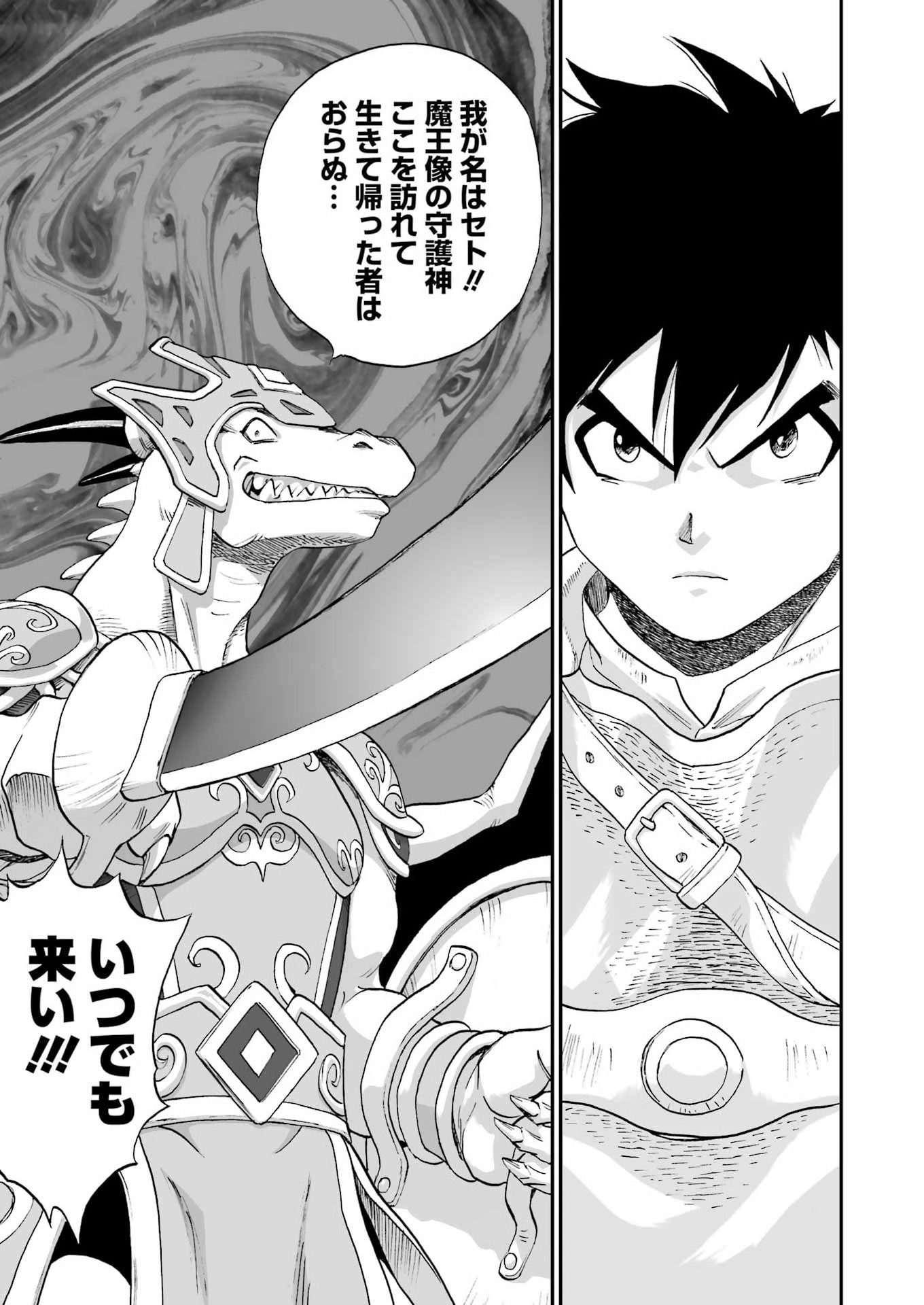 DRAGON QUEST EDEN Chapter 3 23ページ