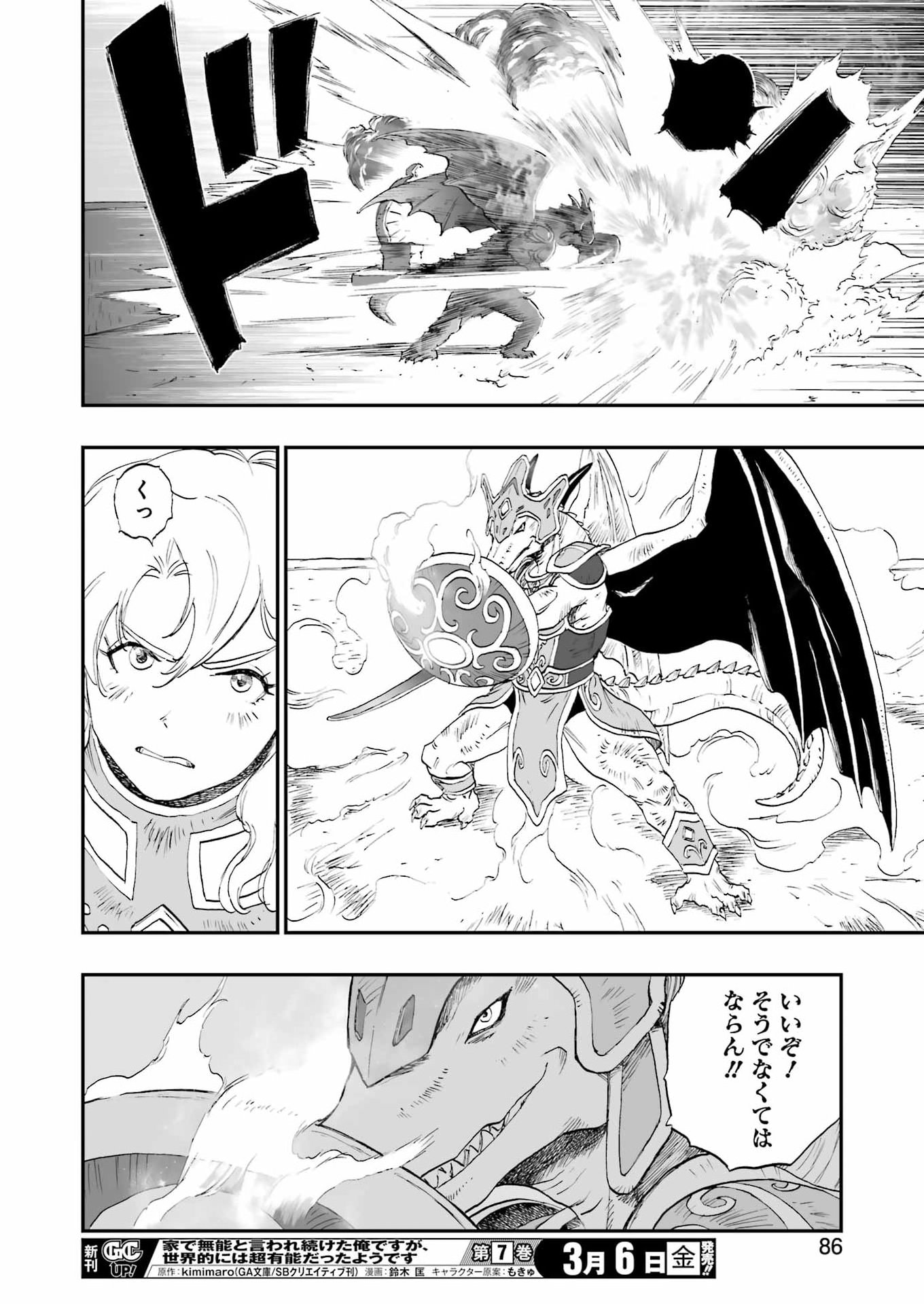 DRAGON QUEST EDEN Chapter 3 28ページ