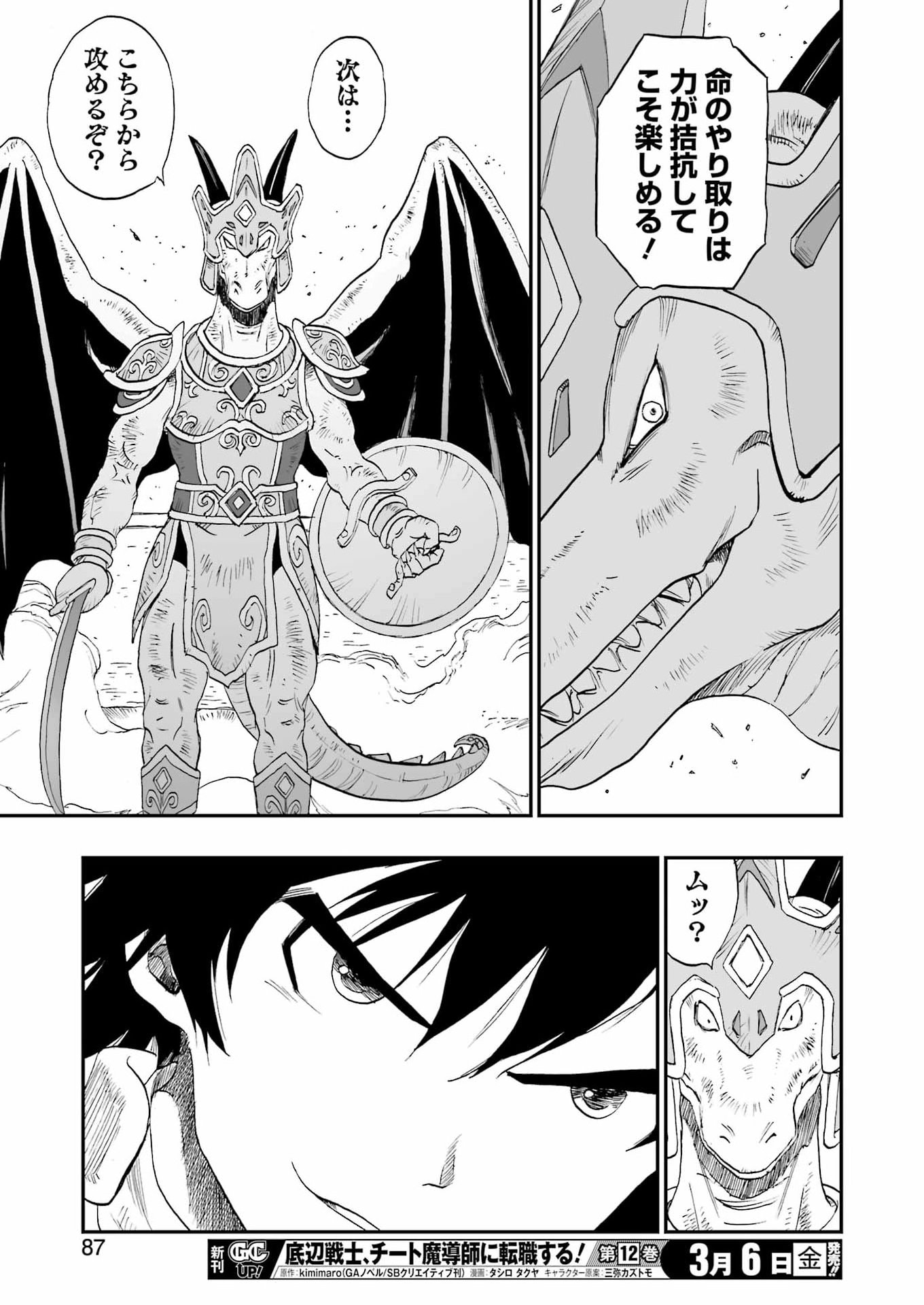 DRAGON QUEST EDEN Chapter 3 29ページ