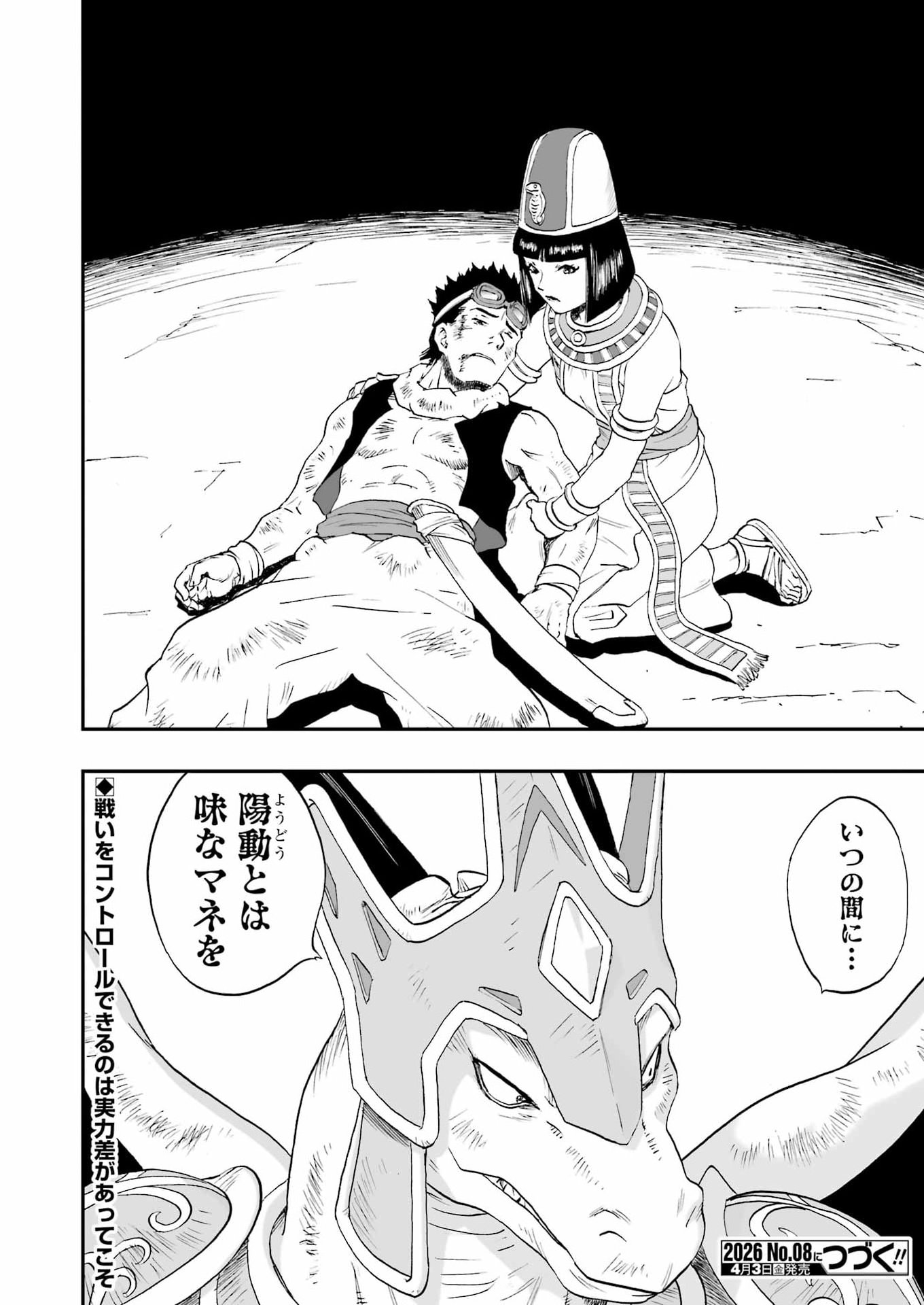 DRAGON QUEST EDEN Chapter 3 30ページ