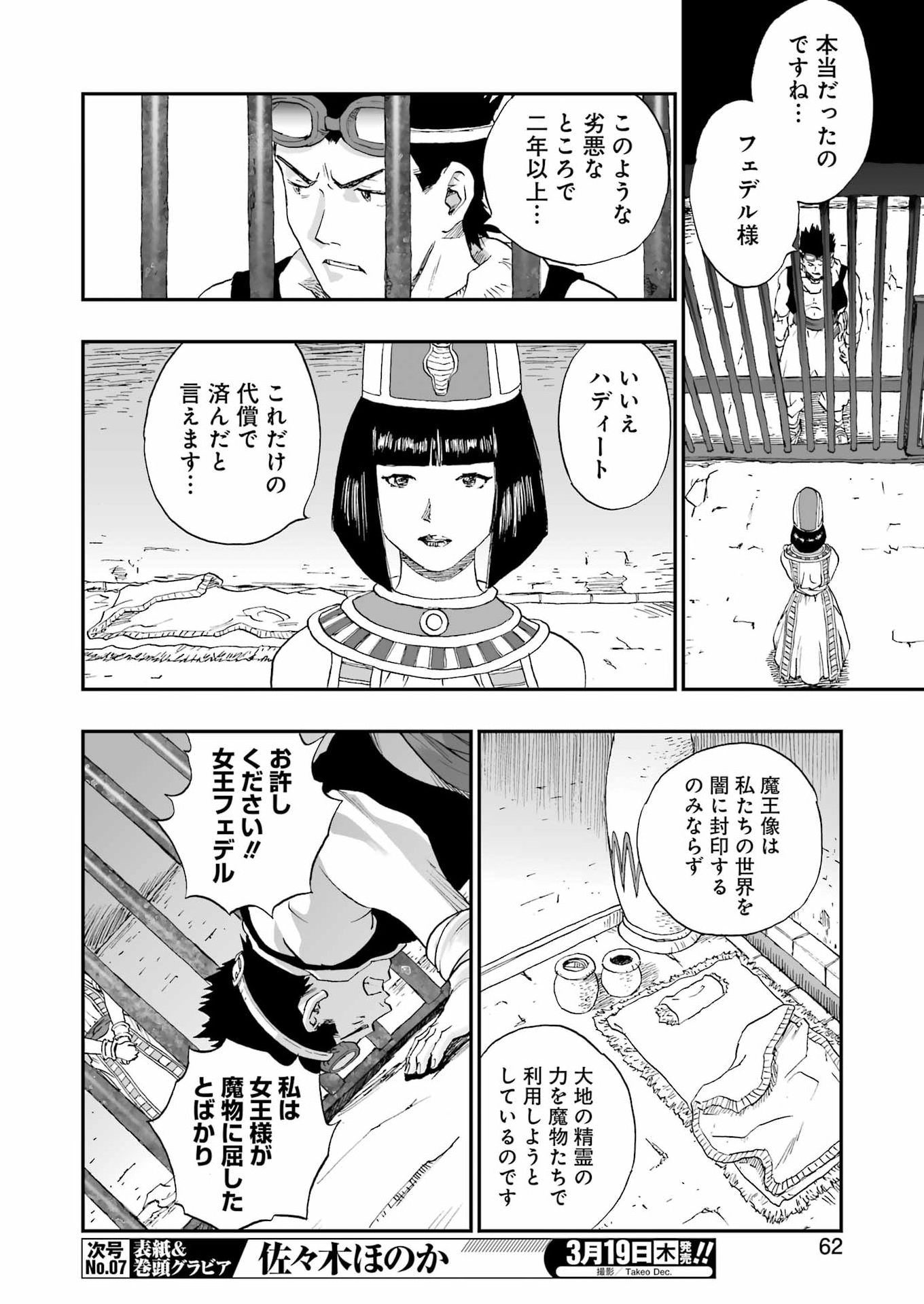 DRAGON QUEST EDEN Chapter 3 4ページ